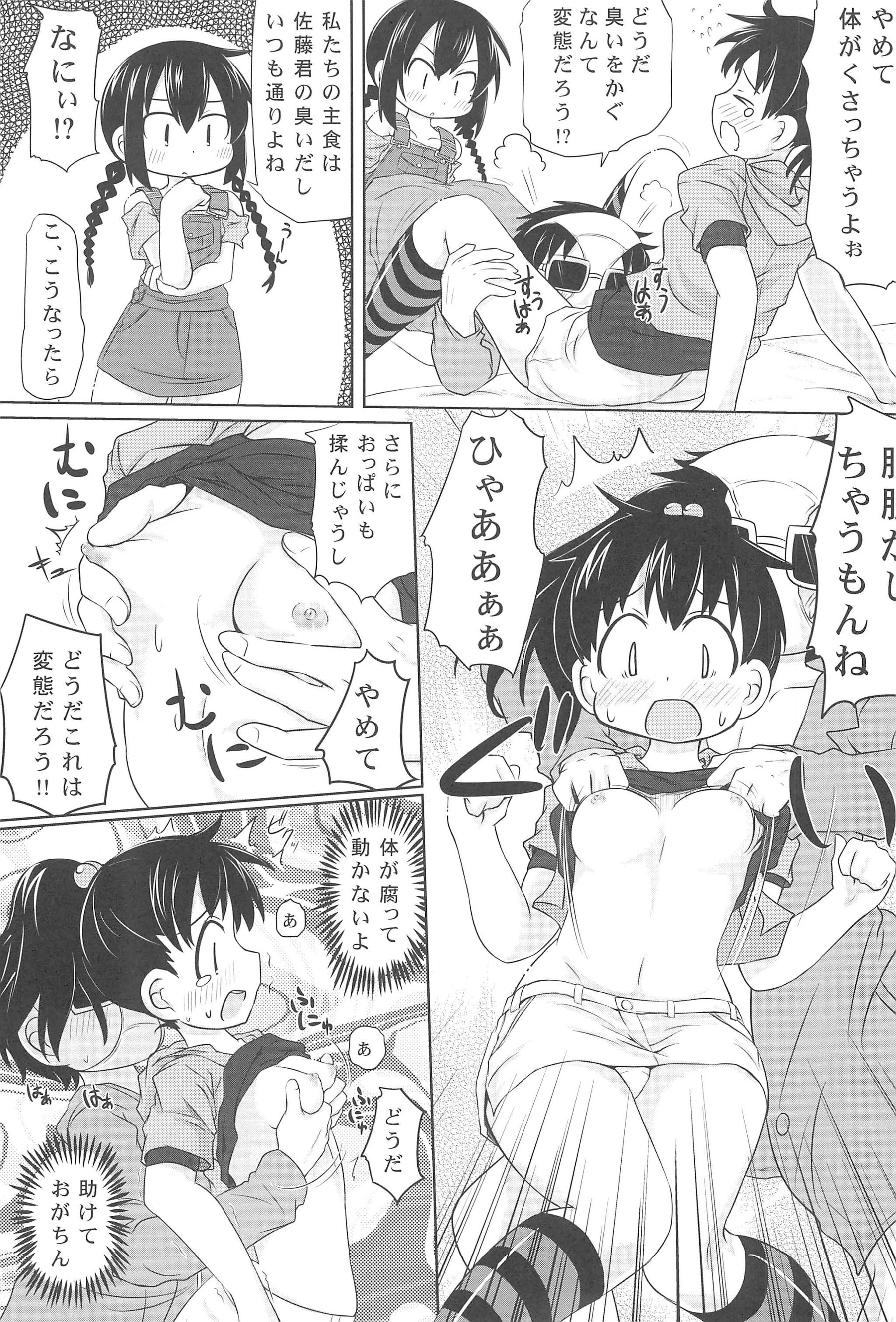 (C80) [おめがさーきっと (NACHA)] 変態密室とおがちんたち (みつどもえ)
