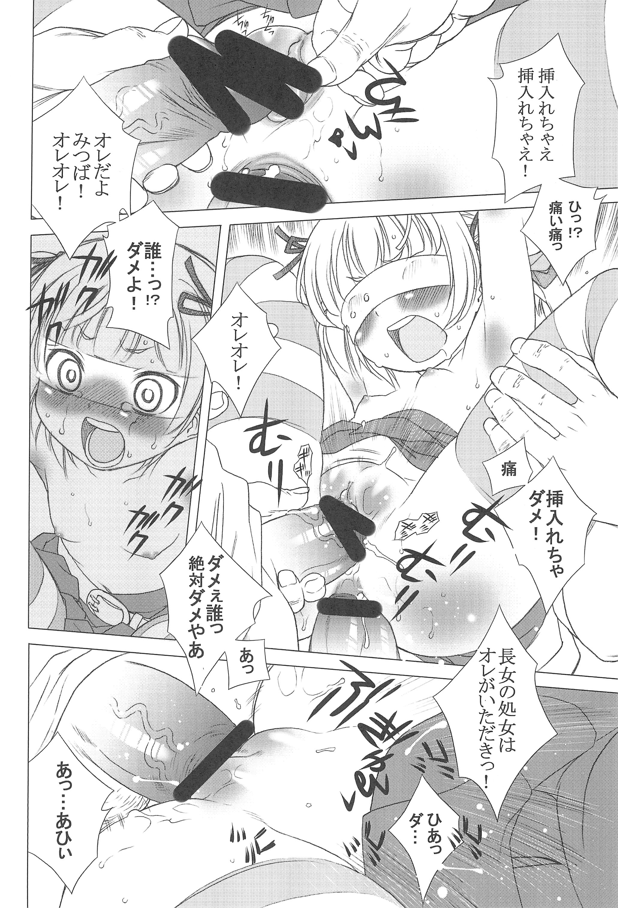 [ガ・フェーク (田嶋安恵)] どっちでやる? (みつどもえ)