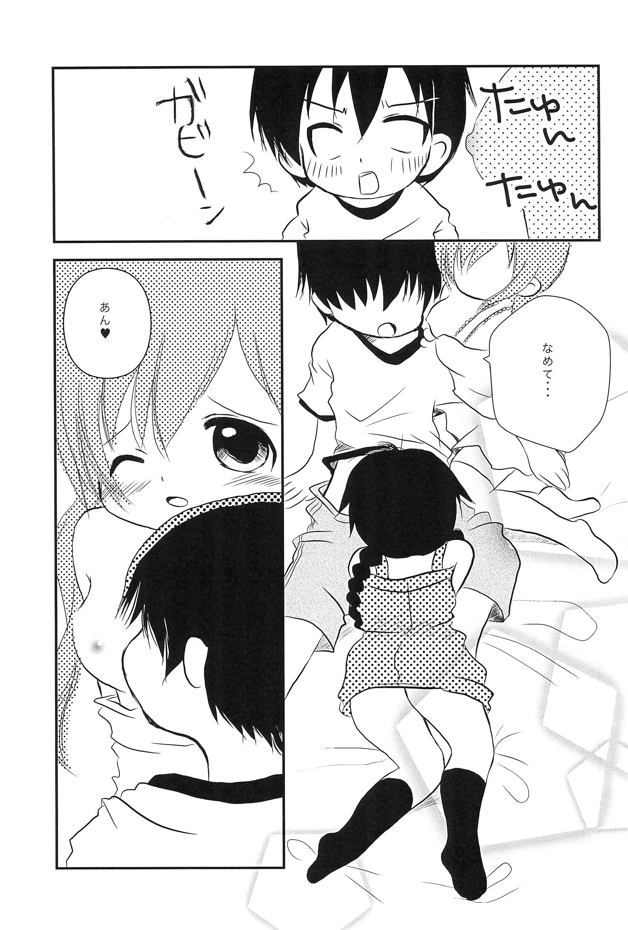 [たまや (たま助)] 佐藤のxxxが好きでしょうがない隊 (みつどもえ)