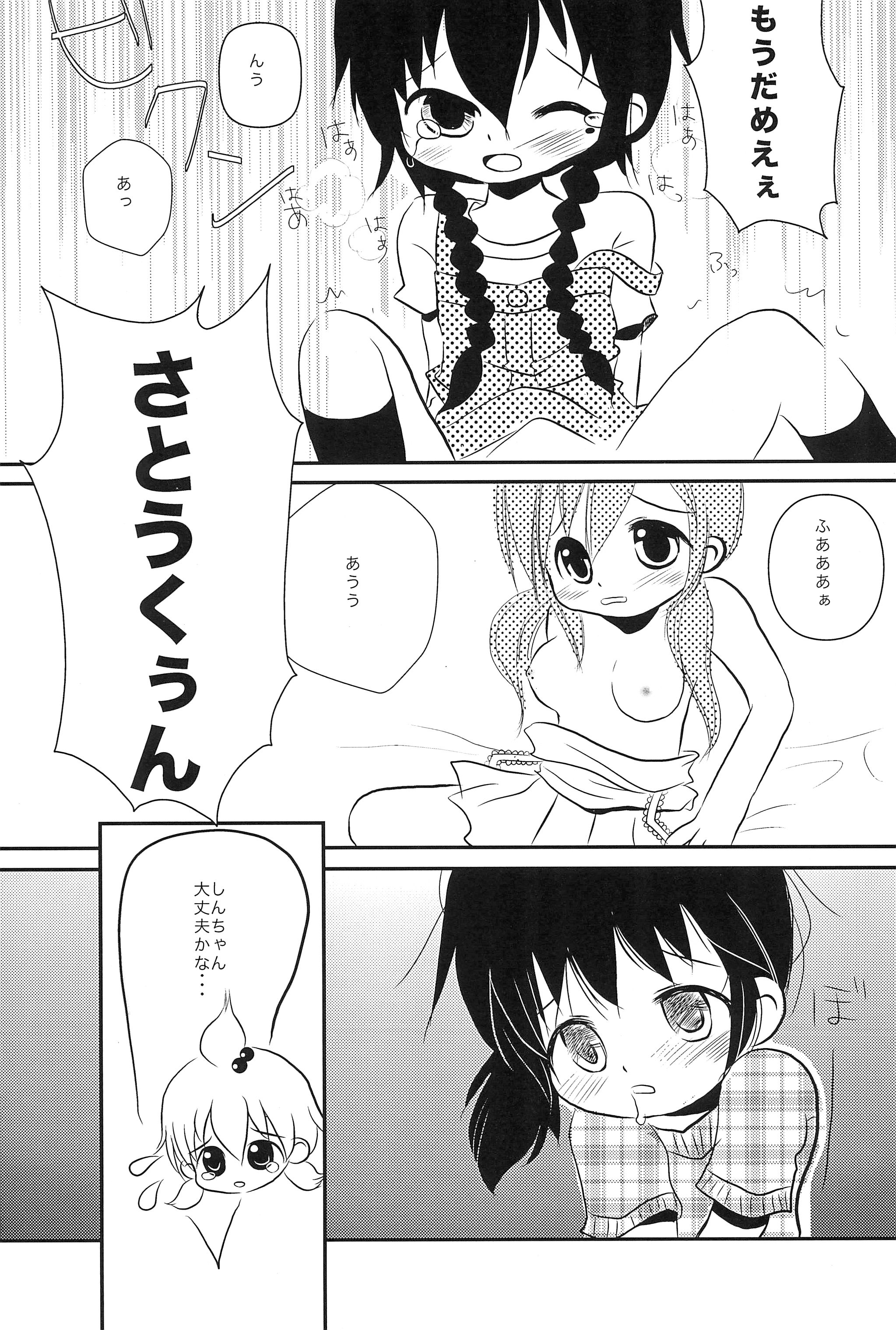 [たまや (たま助)] 佐藤のxxxが好きでしょうがない隊 (みつどもえ)