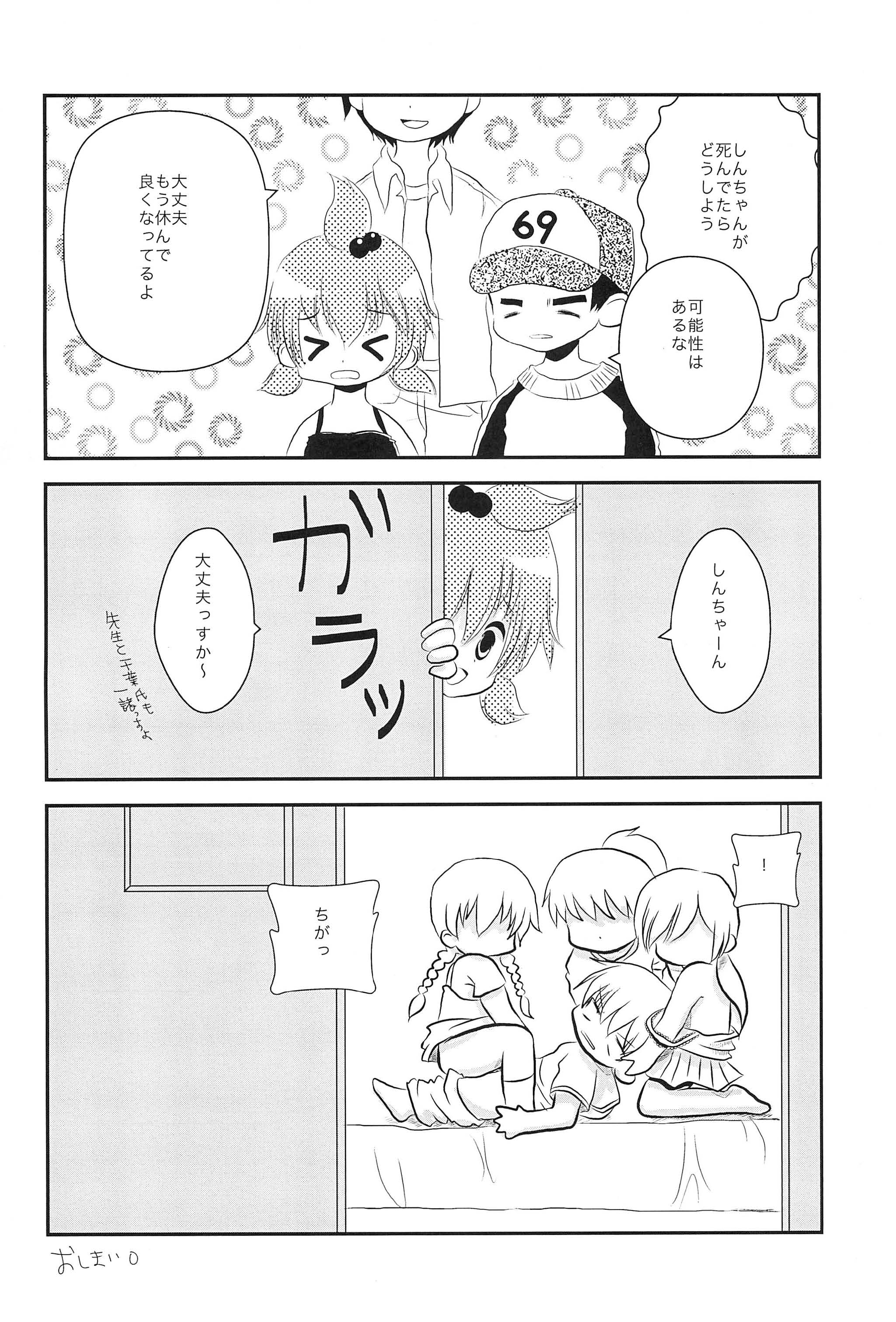 [たまや (たま助)] 佐藤のxxxが好きでしょうがない隊 (みつどもえ)