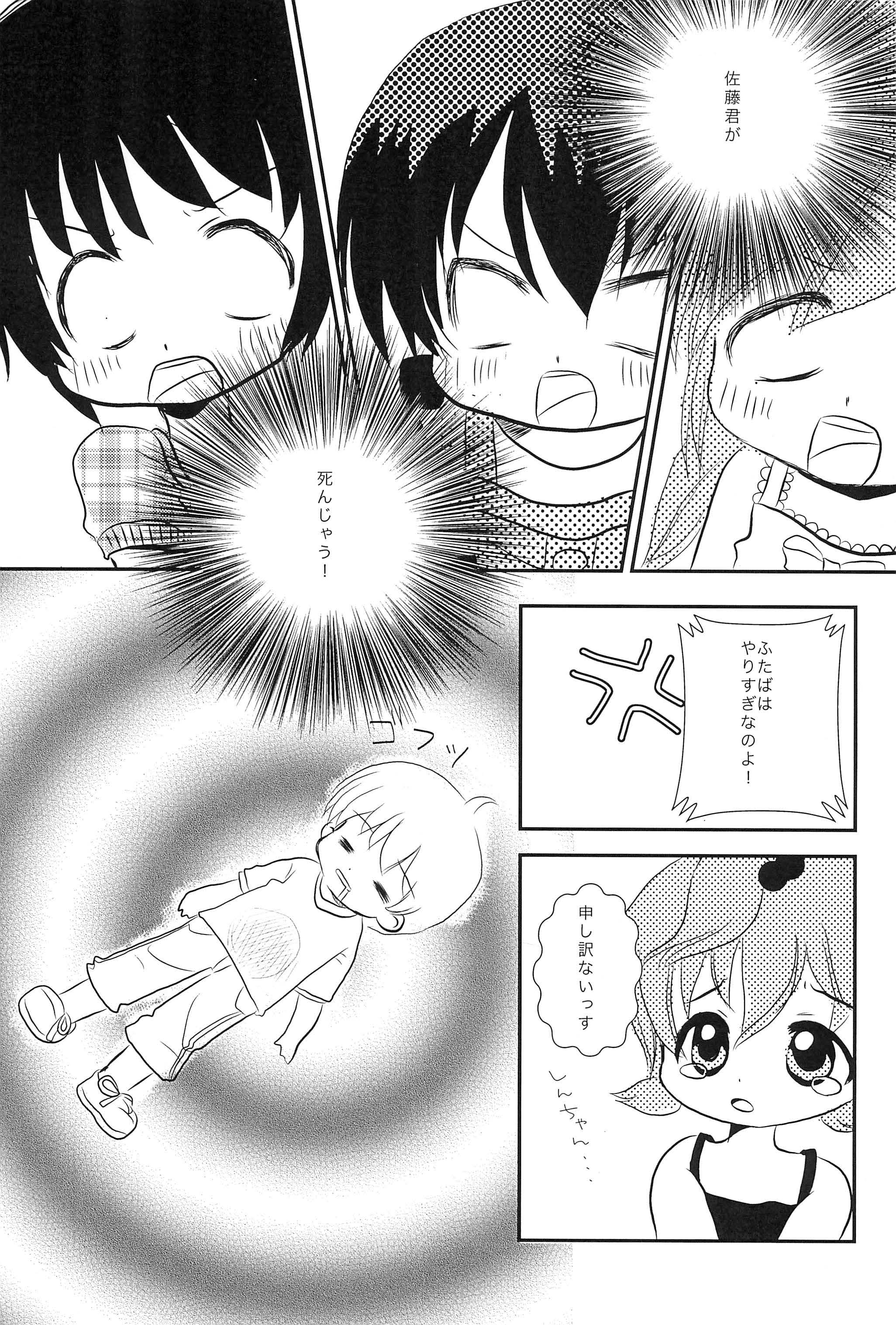 [たまや (たま助)] 佐藤のxxxが好きでしょうがない隊 (みつどもえ)