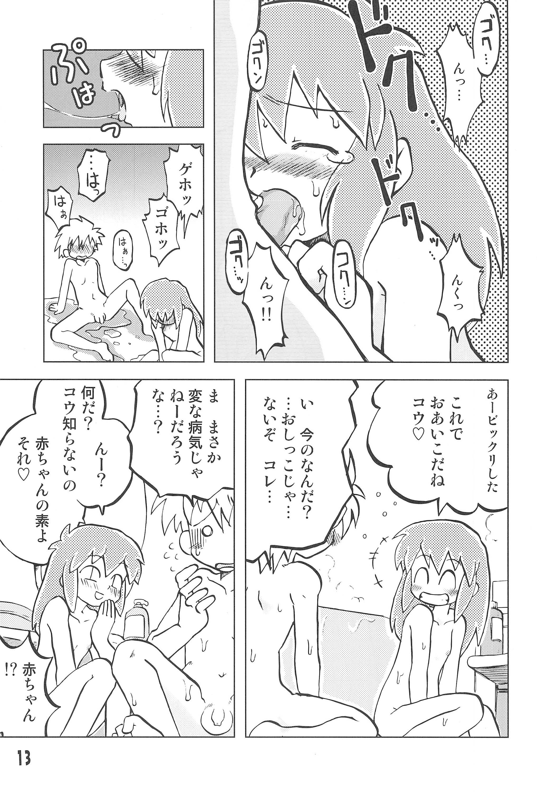 (C67) [うっかり堂 (島津いさみ)] 玩具姫 黒川うさぎ編 (ガチャフォース)