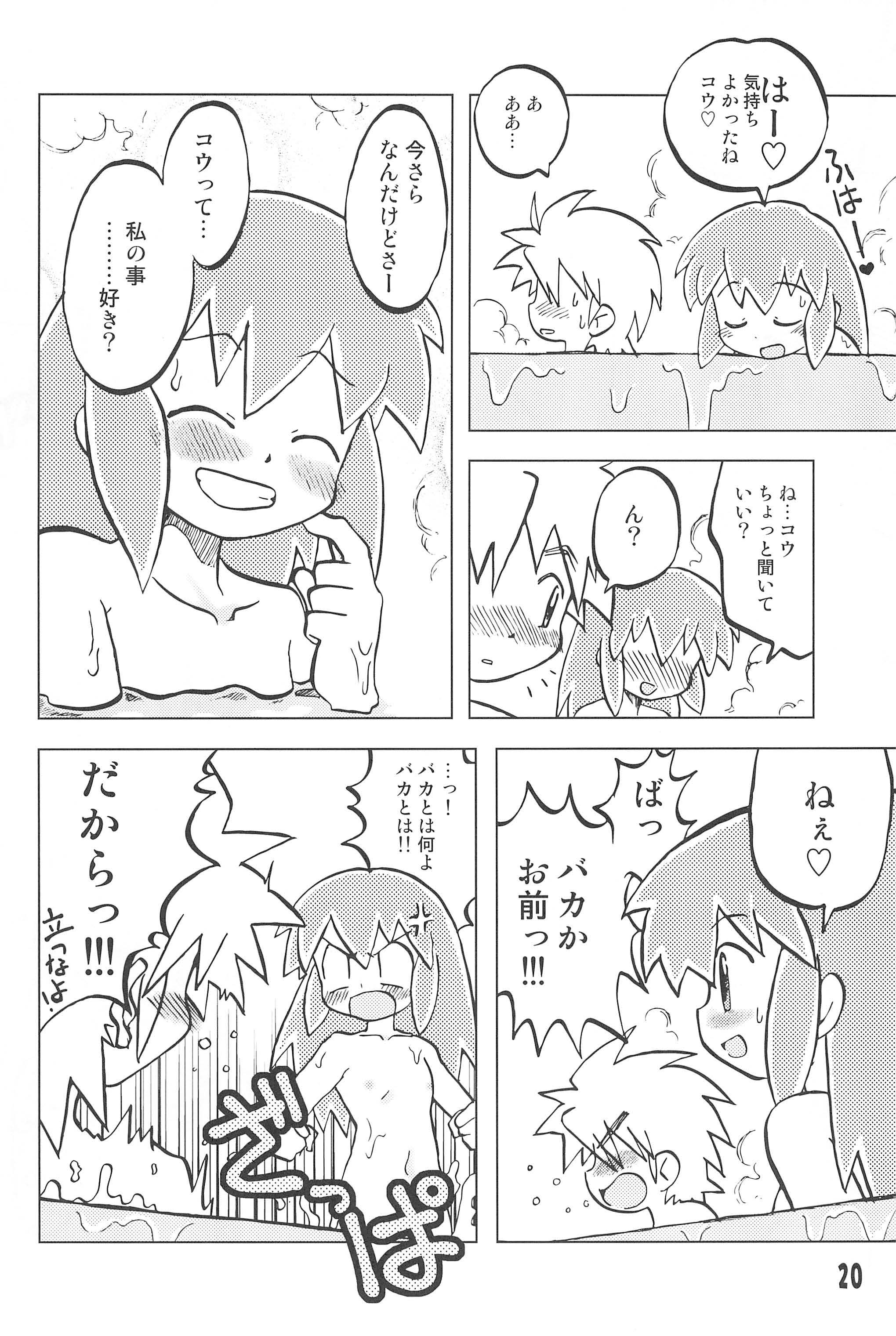 (C67) [うっかり堂 (島津いさみ)] 玩具姫 黒川うさぎ編 (ガチャフォース)