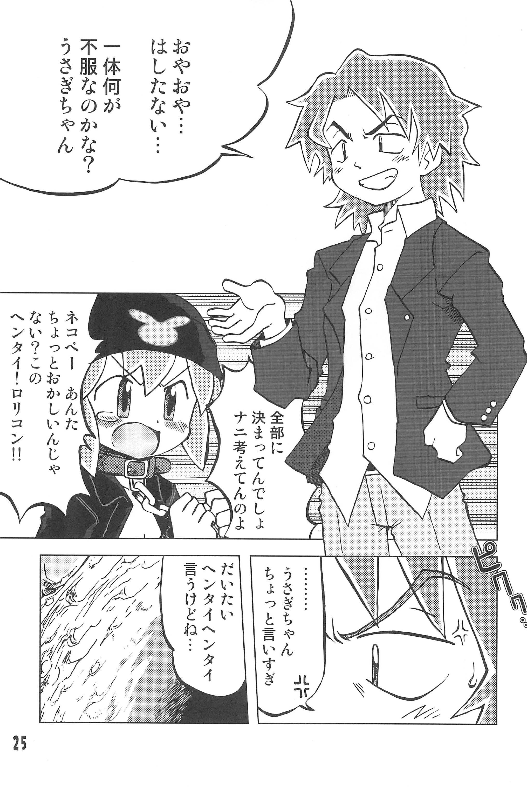 (C67) [うっかり堂 (島津いさみ)] 玩具姫 黒川うさぎ編 (ガチャフォース)