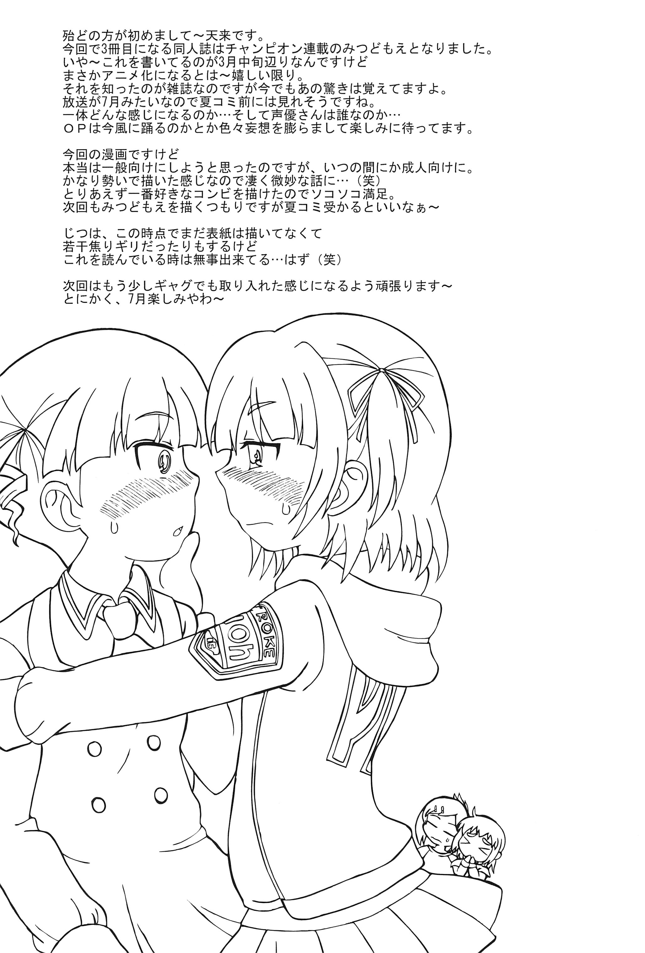 [RAVEN (天来)] みつくどもえ (みつどもえ)