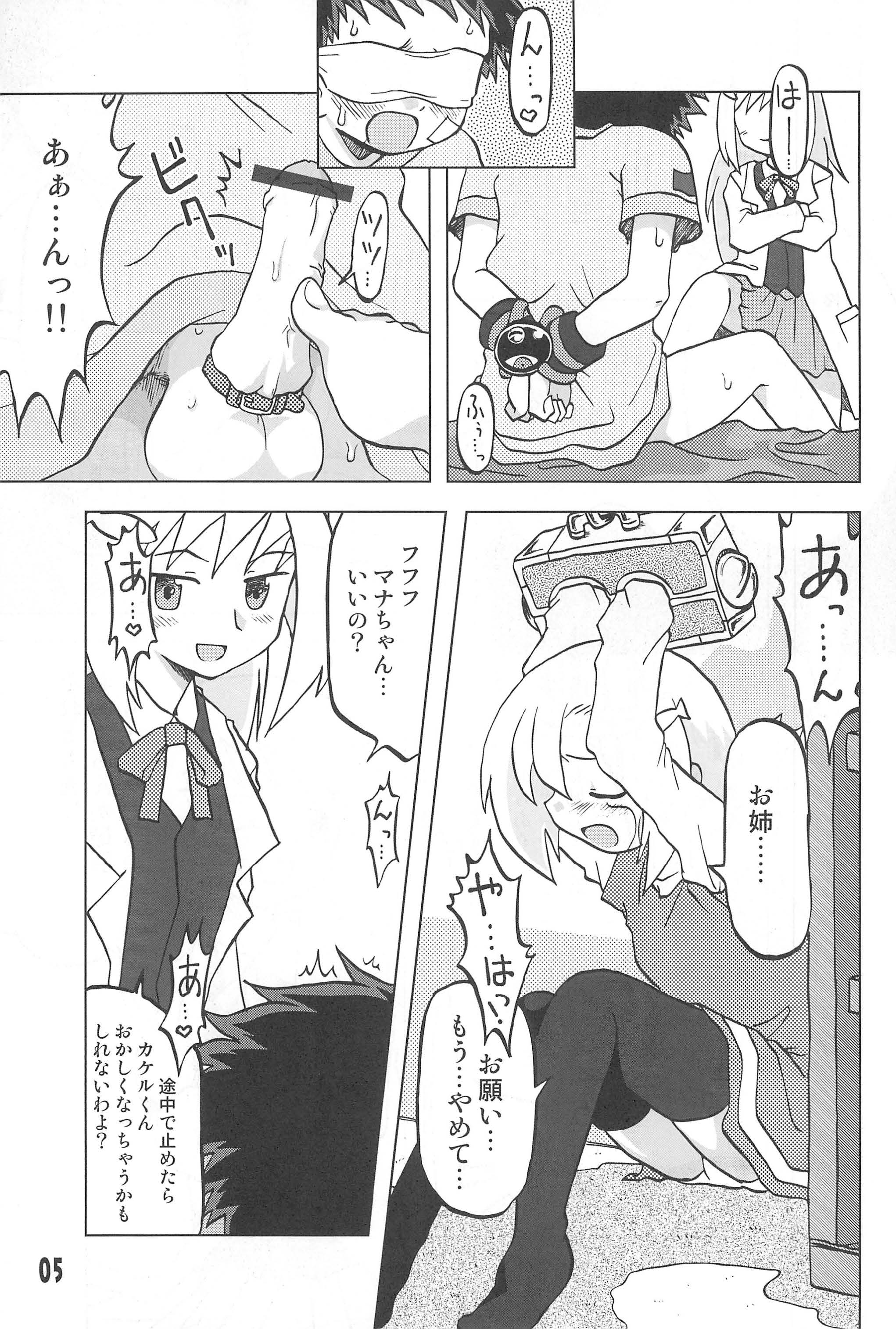 (C67) [うっかり堂 (島津いさみ)] 玩具姫 海原麻魚編 (ガチャフォース)