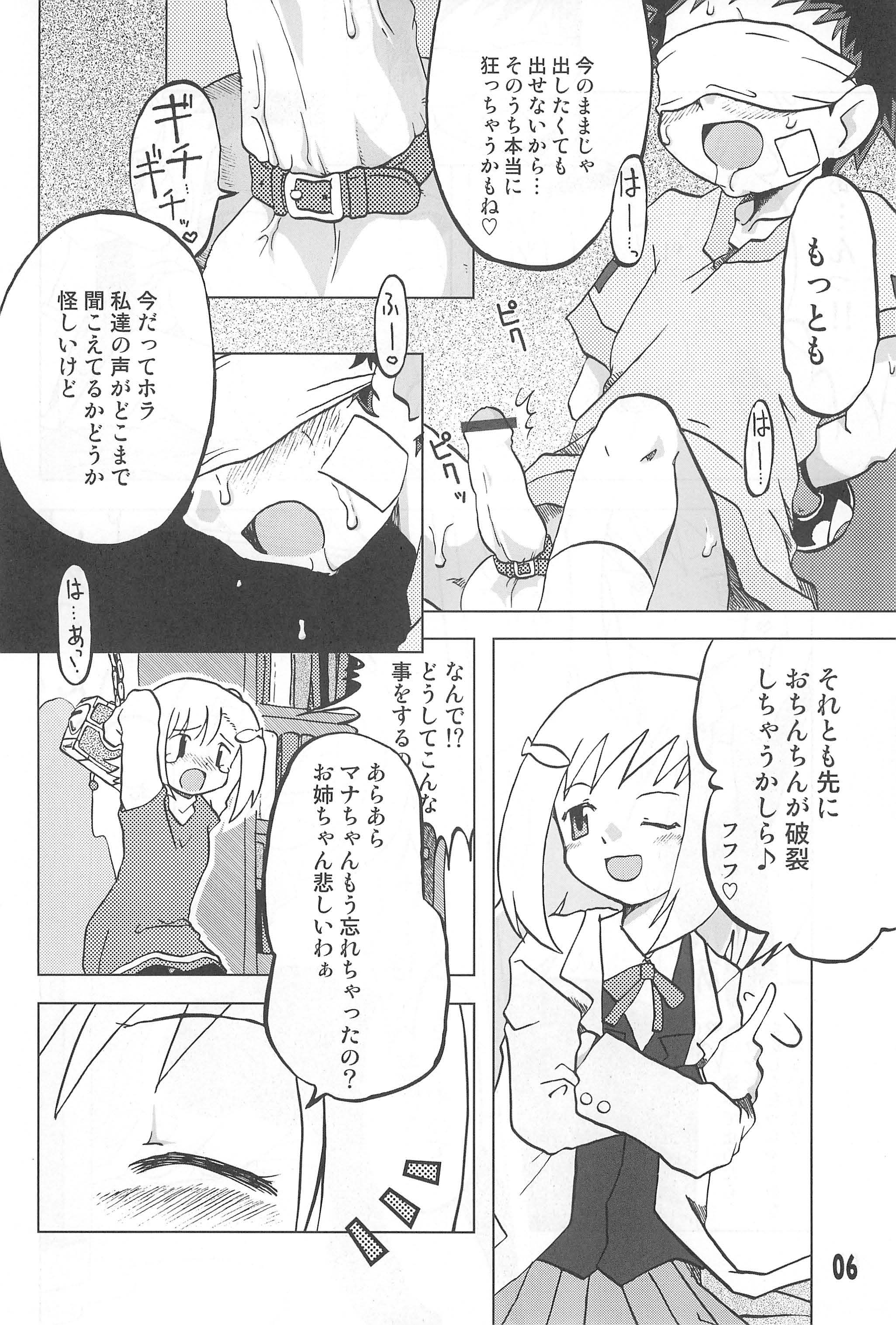 (C67) [うっかり堂 (島津いさみ)] 玩具姫 海原麻魚編 (ガチャフォース)