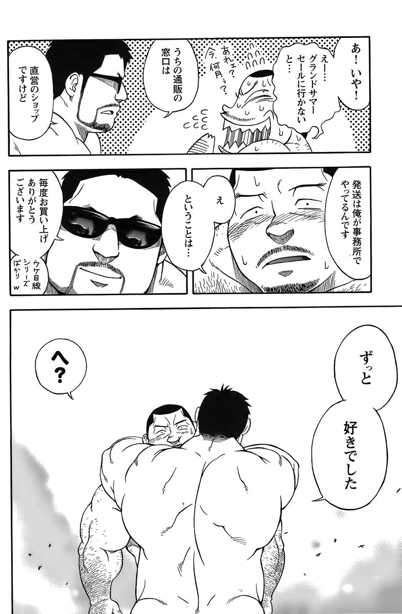 【戦艦コモモ】駅前の不動産屋さんの繁栄日記-4章