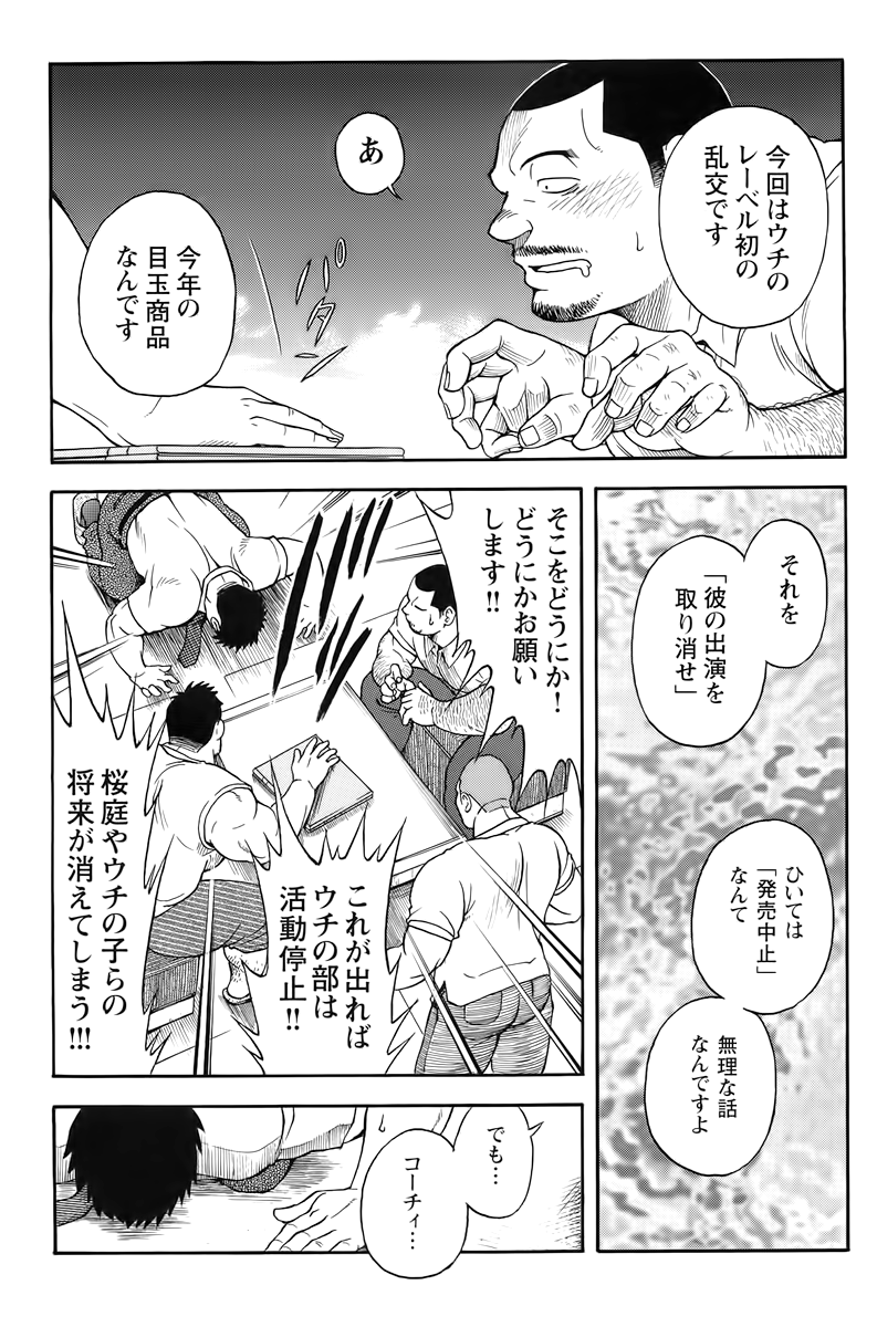 【戦艦コモモ】駅前の不動産屋さんの繁栄日記-4章