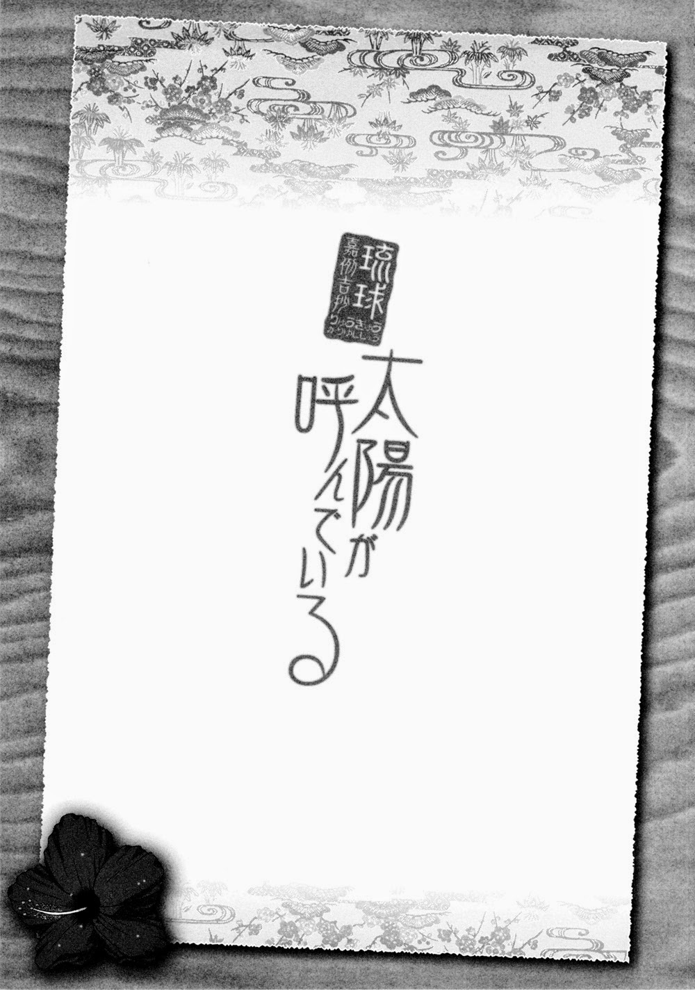 【戦艦コモモ】太陽が呼んでいる