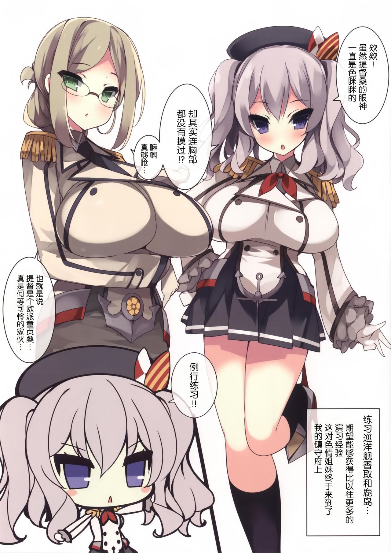 (COMIC1☆10) [むじたん (つむじぃ)] 爆乳練習艦鹿島ちゃん春のおっぱいレッスン鎮守府 (艦隊これくしょん -艦これ-) [中国翻訳]