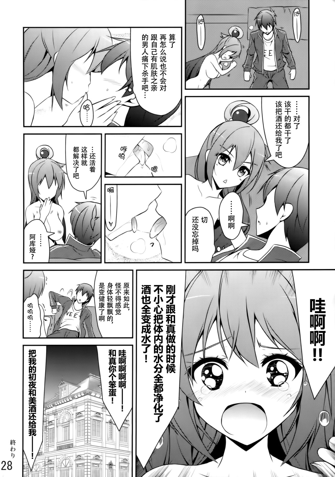 (C89) [MIX-EDGE (あるい椋)] ああっアクア様! (この素晴らしい世界に祝福を!) [中国翻訳]