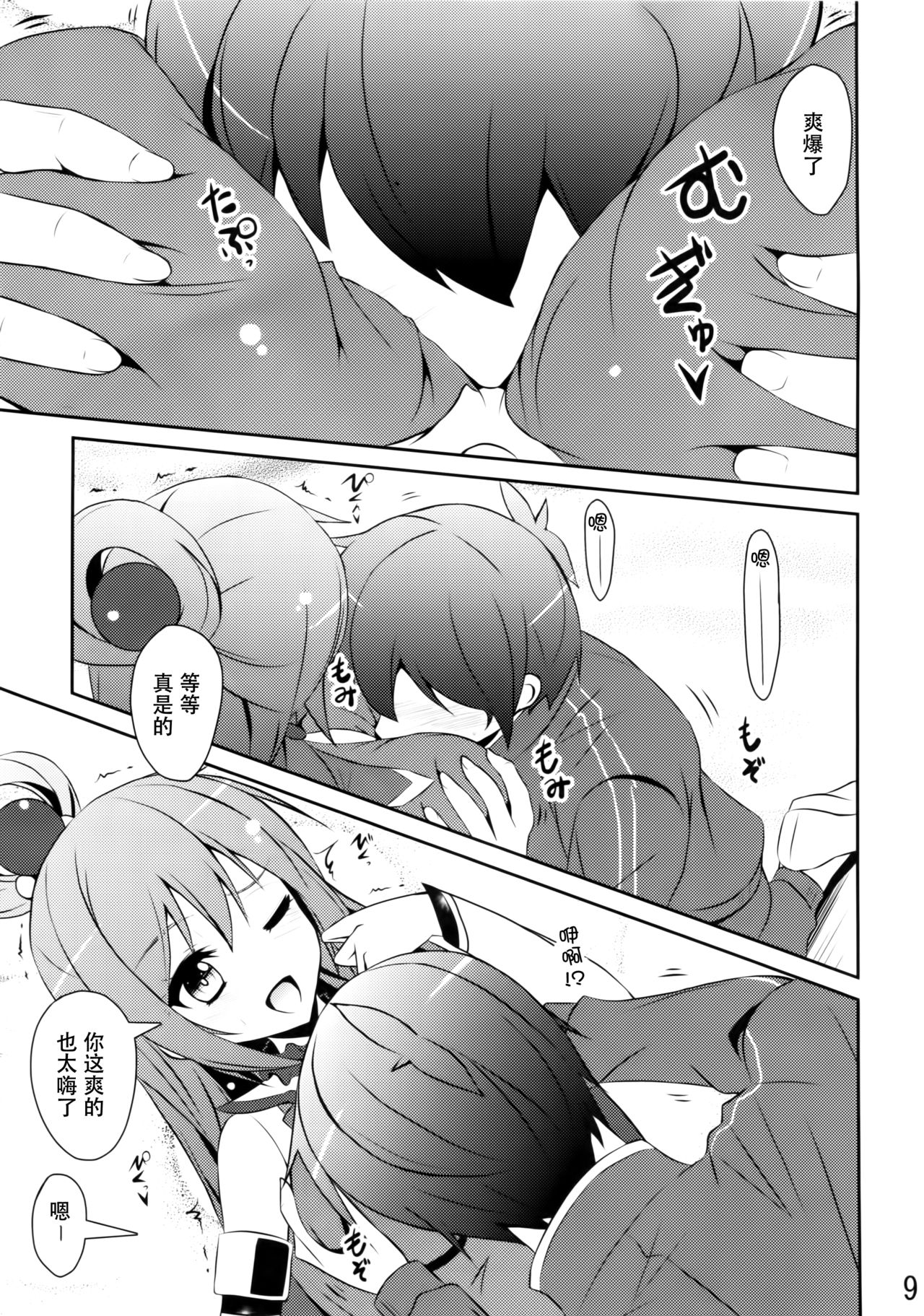 (C89) [MIX-EDGE (あるい椋)] ああっアクア様! (この素晴らしい世界に祝福を!) [中国翻訳]