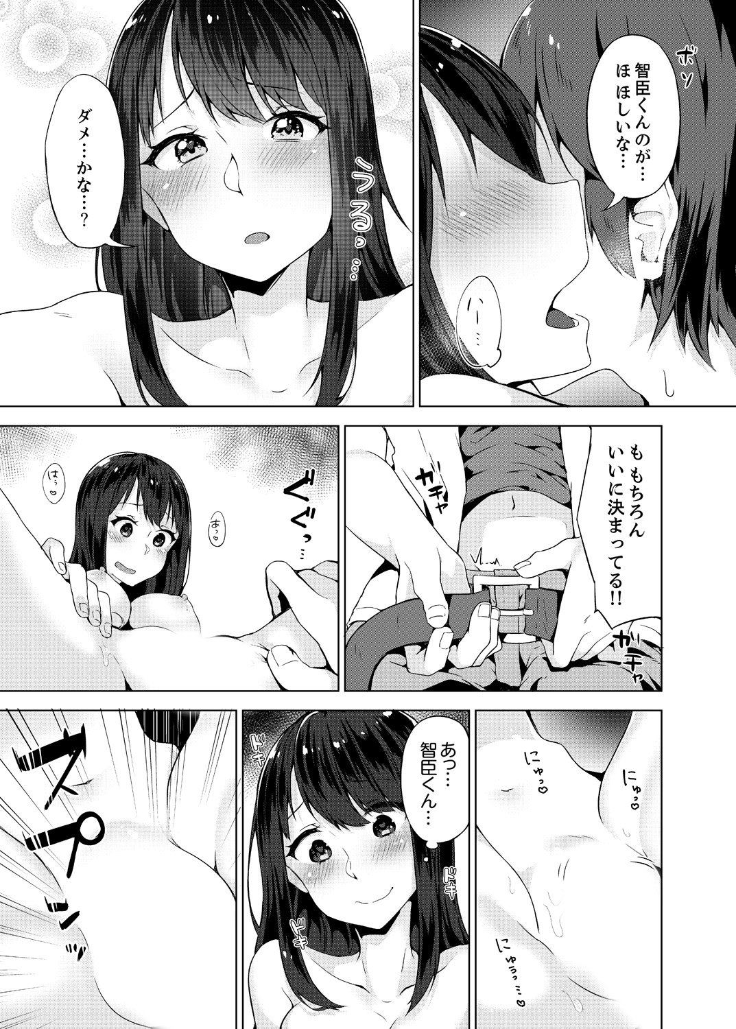 [柚木イチカ] パンツ忘れて初エッチ!？ 濡れすぎちゃって止まらないっ 1-7