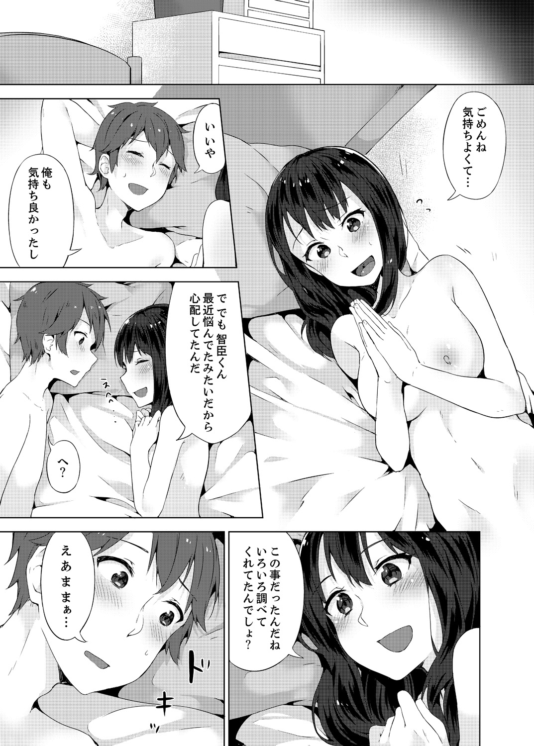 [柚木イチカ] パンツ忘れて初エッチ!？ 濡れすぎちゃって止まらないっ 1-7