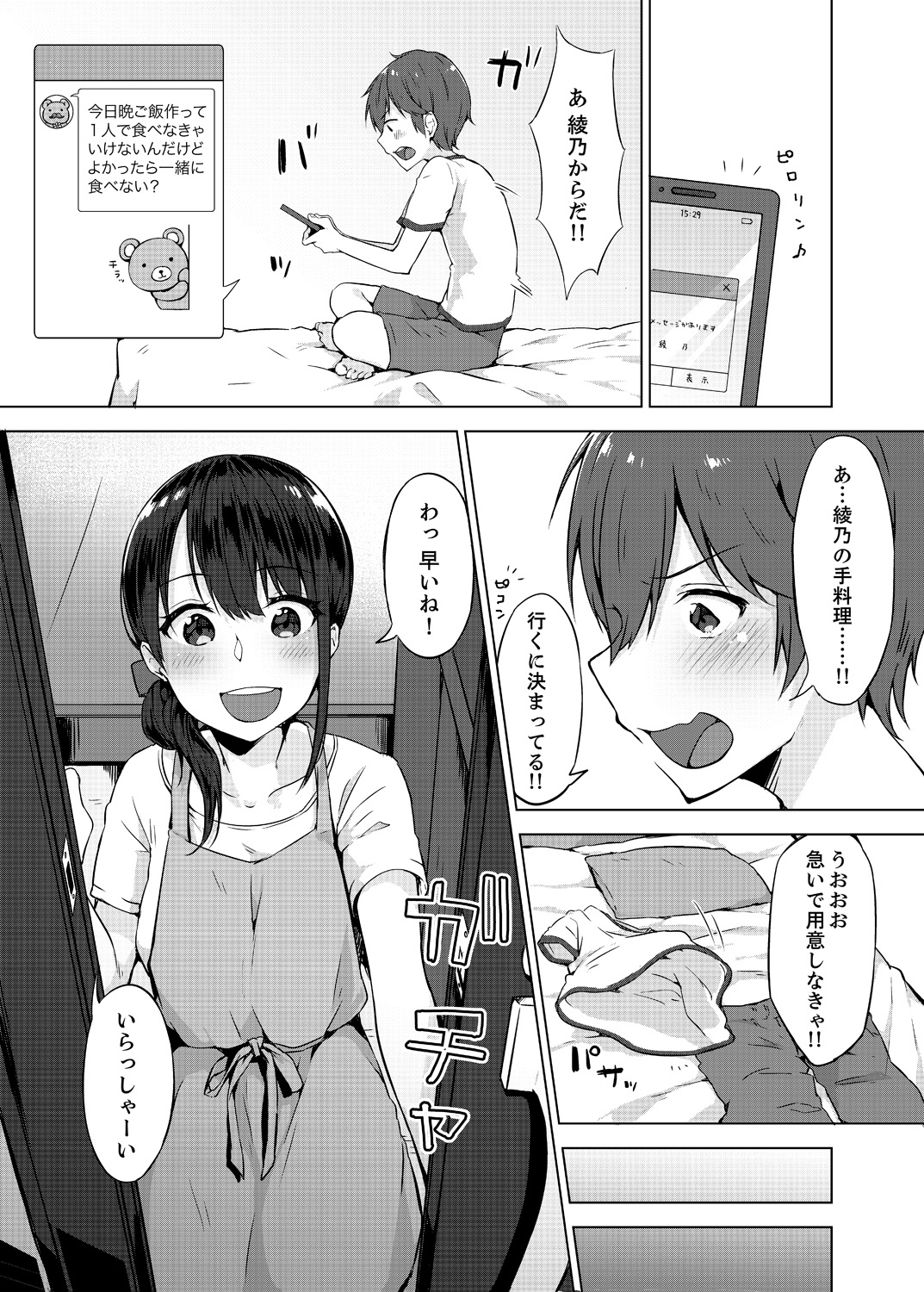[柚木イチカ] パンツ忘れて初エッチ!？ 濡れすぎちゃって止まらないっ 1-7