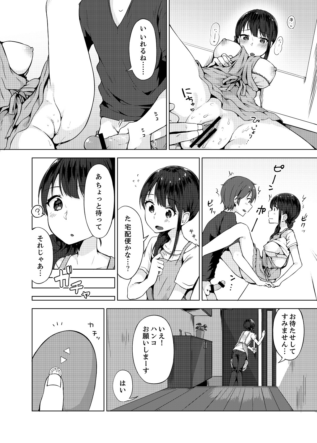 [柚木イチカ] パンツ忘れて初エッチ!？ 濡れすぎちゃって止まらないっ 1-7