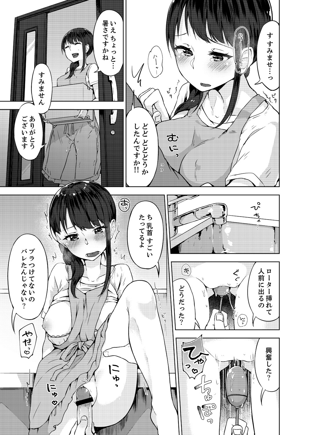 [柚木イチカ] パンツ忘れて初エッチ!？ 濡れすぎちゃって止まらないっ 1-7