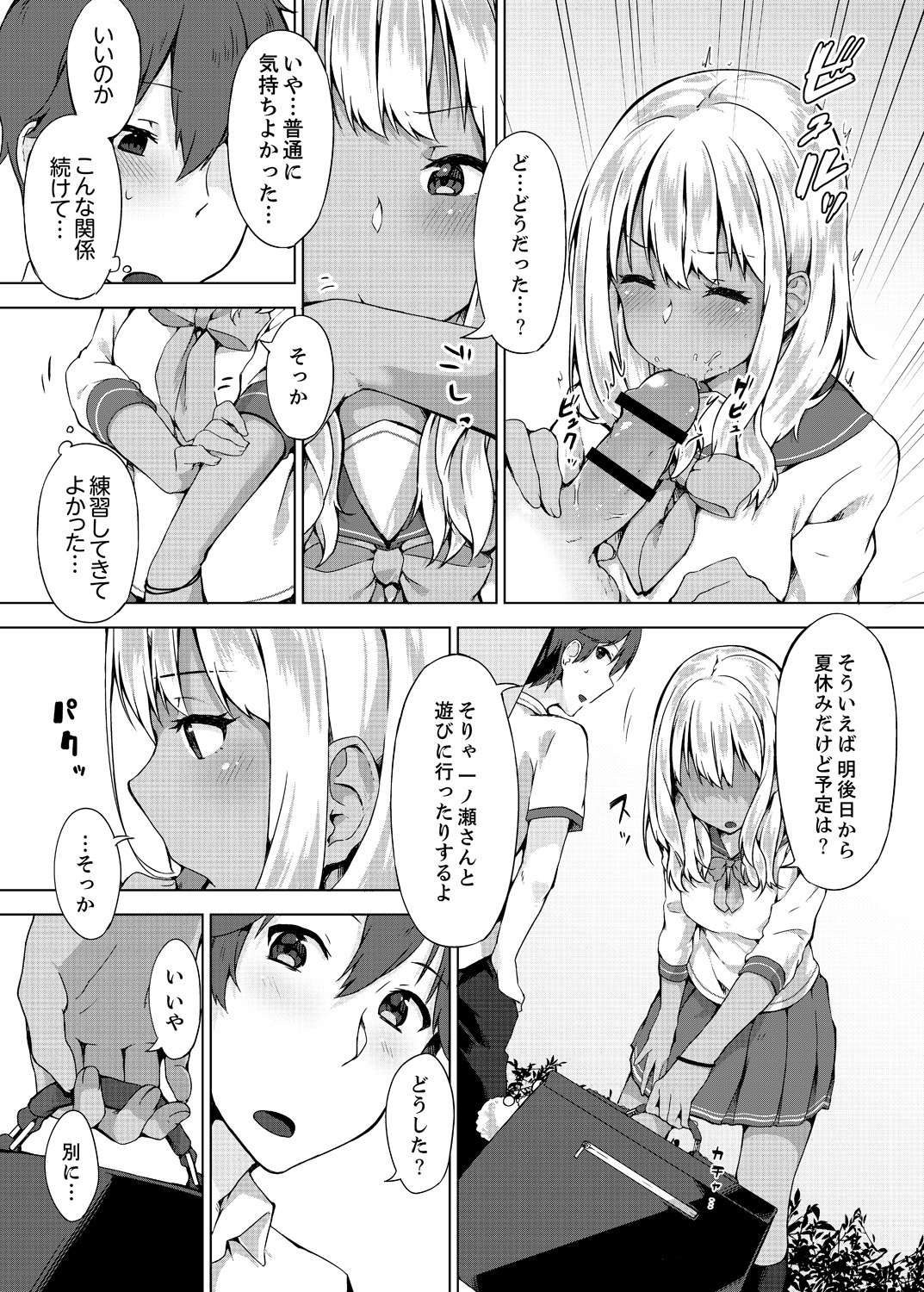 [柚木イチカ] パンツ忘れて初エッチ!？ 濡れすぎちゃって止まらないっ 1-7
