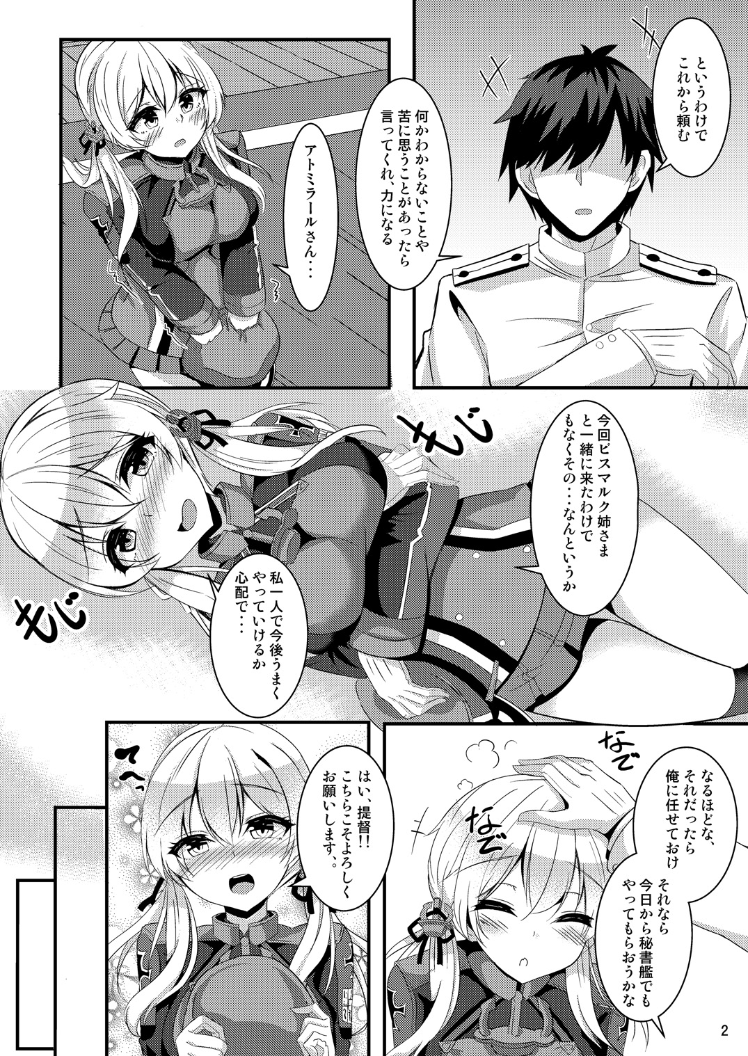 [かぜのことわり (かざみちう)] prinzとfeuer! (艦隊これくしょん -艦これ-) [DL版]　