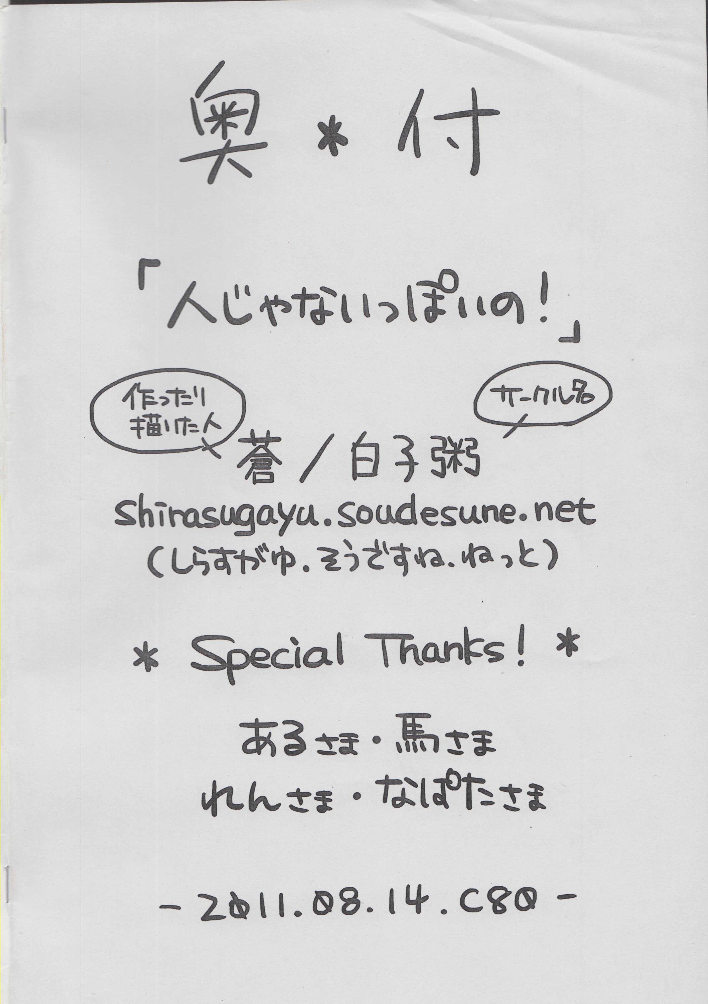 (C80) [白子粥 (蒼)] 人じゃないっぽいの!