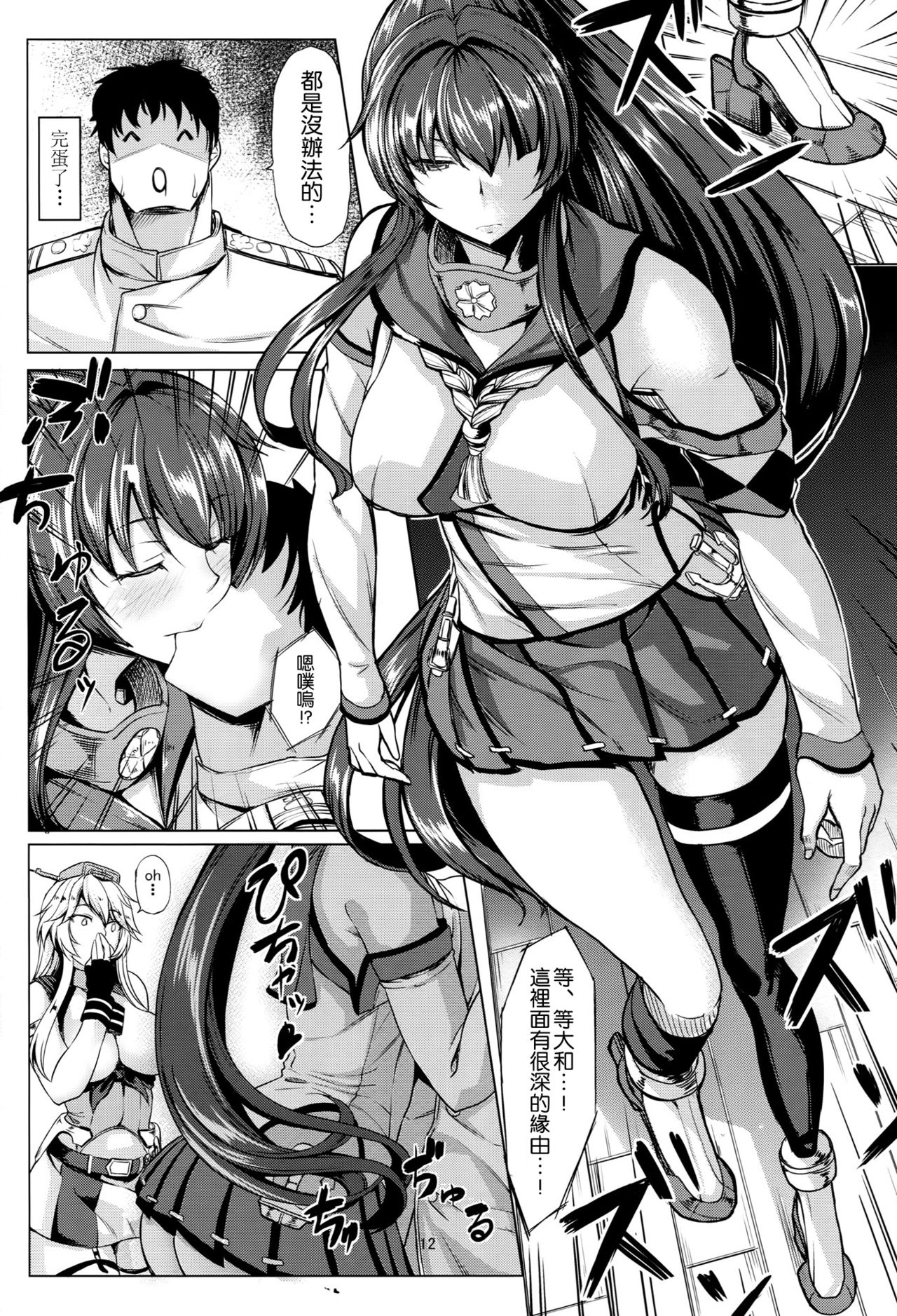 (COMIC1☆10) [七転八起 (kinntarou)] とびっきりの戦艦VS戦艦 (艦隊これくしょん -艦これ-) [中国翻訳]