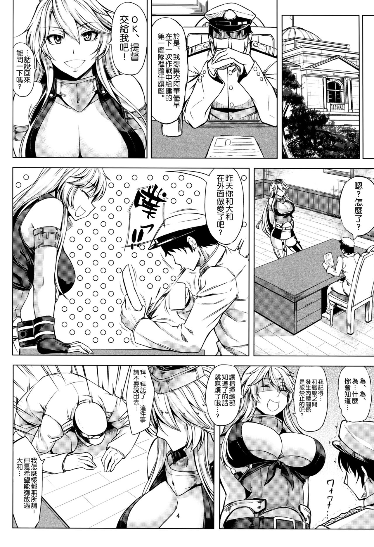 (COMIC1☆10) [七転八起 (kinntarou)] とびっきりの戦艦VS戦艦 (艦隊これくしょん -艦これ-) [中国翻訳]