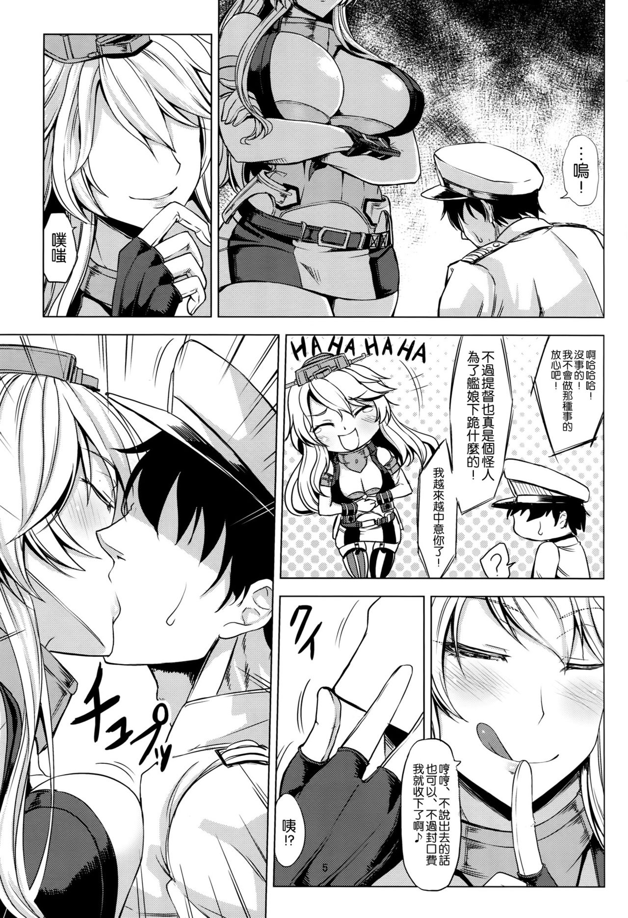 (COMIC1☆10) [七転八起 (kinntarou)] とびっきりの戦艦VS戦艦 (艦隊これくしょん -艦これ-) [中国翻訳]