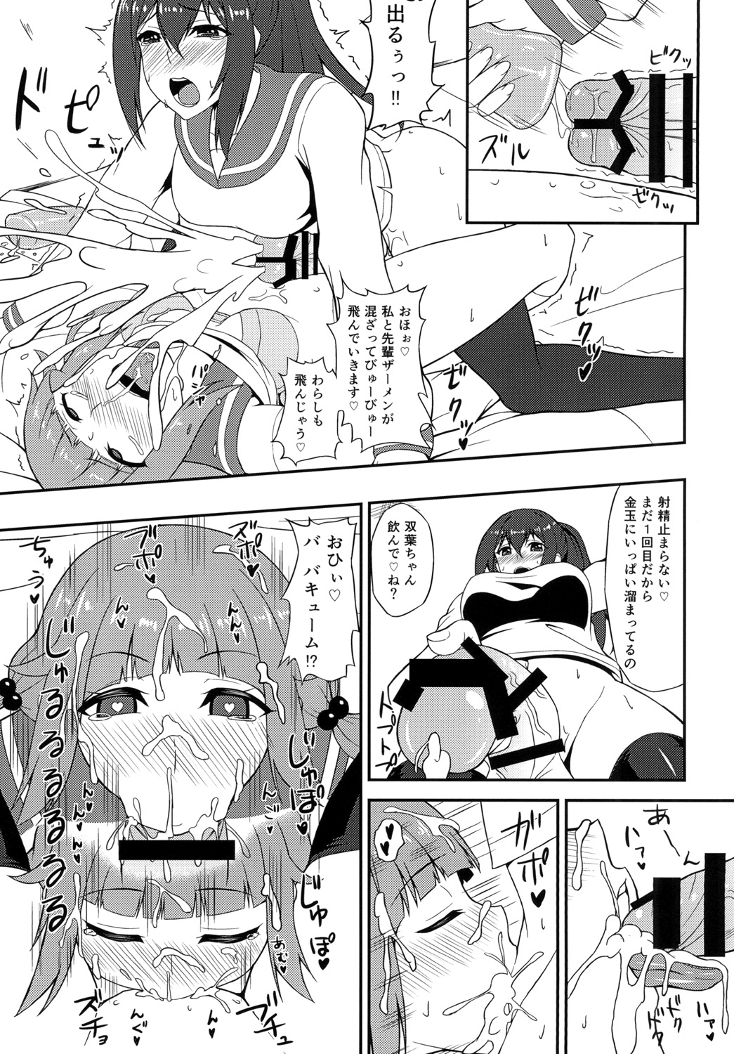 [カラナック (水瀬揺光)] ふたりの関係 [DL版]