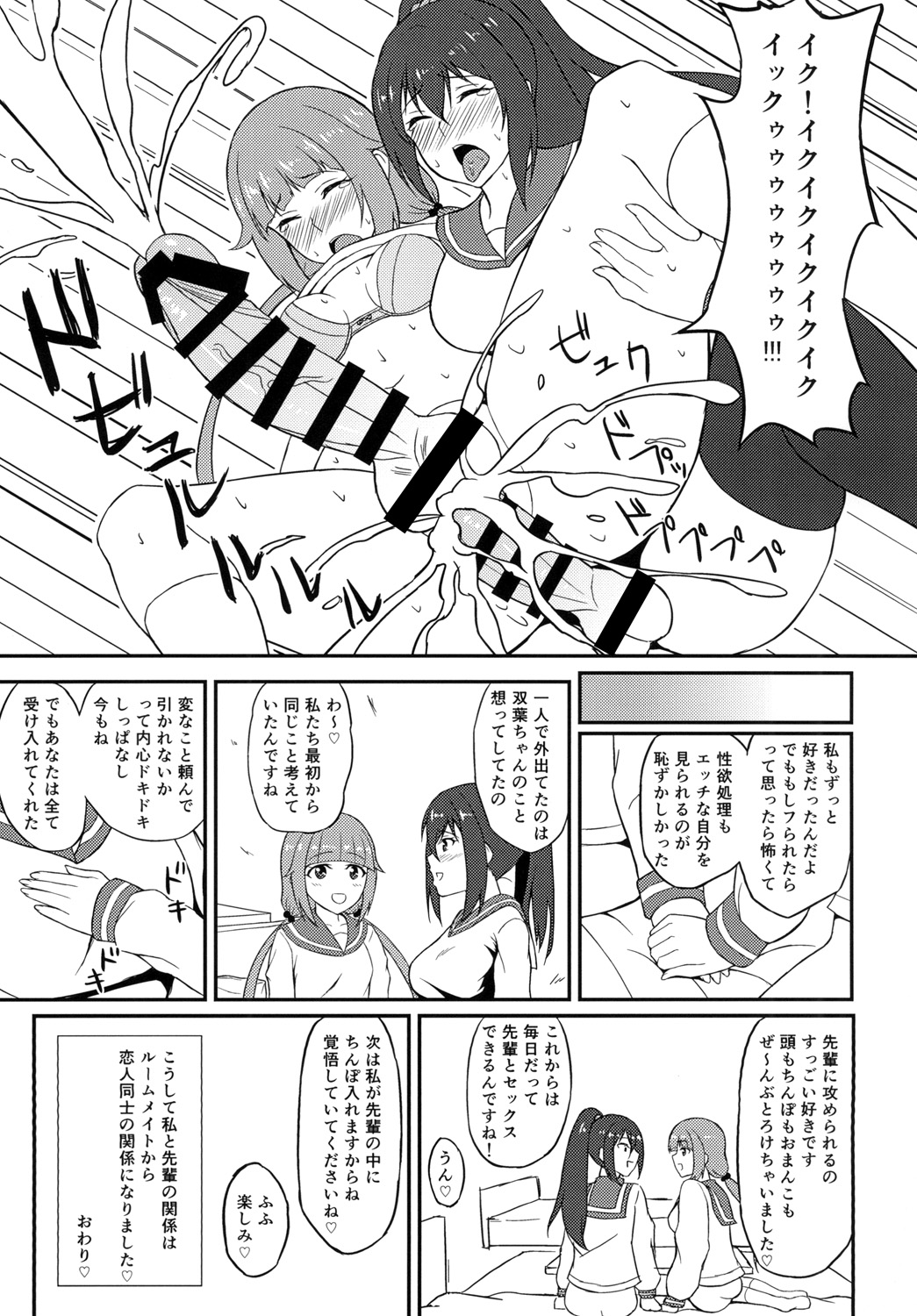 [カラナック (水瀬揺光)] ふたりの関係 [DL版]