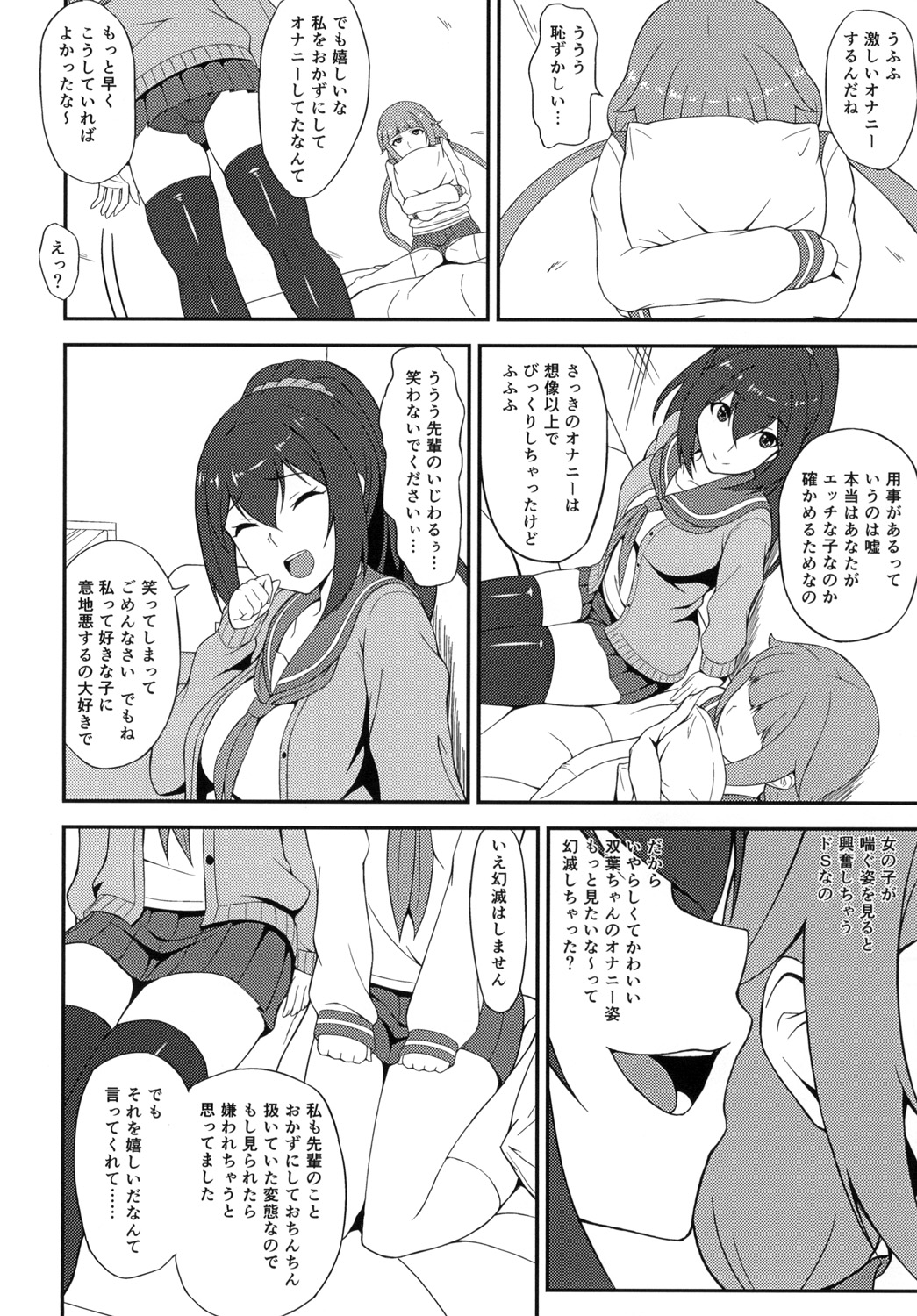 [カラナック (水瀬揺光)] ふたりの関係 [DL版]