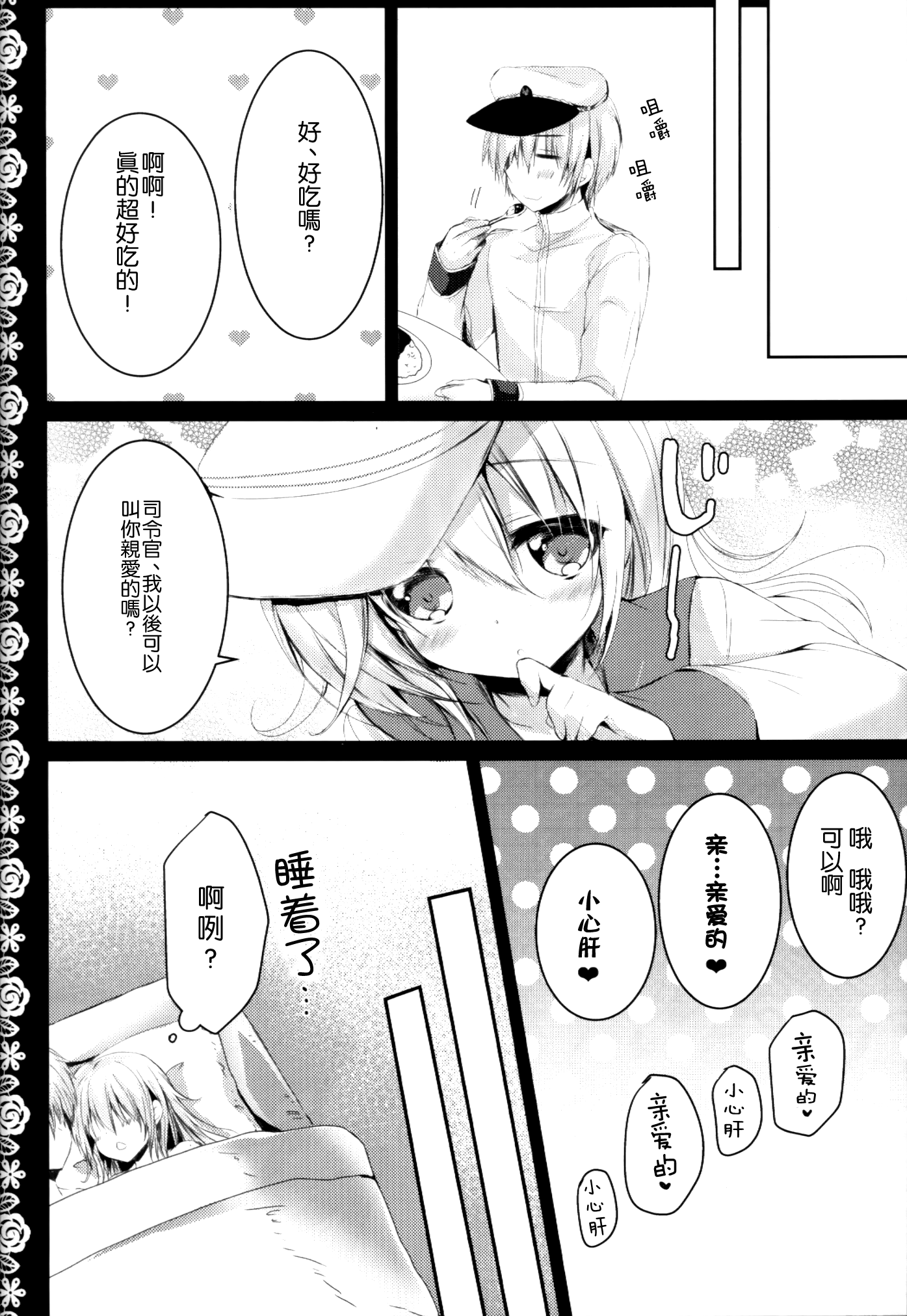 (C88) [苺砲 (しらいちご)] 嫁日記 Верный (艦隊これくしょん -艦これ-) [中国翻訳]