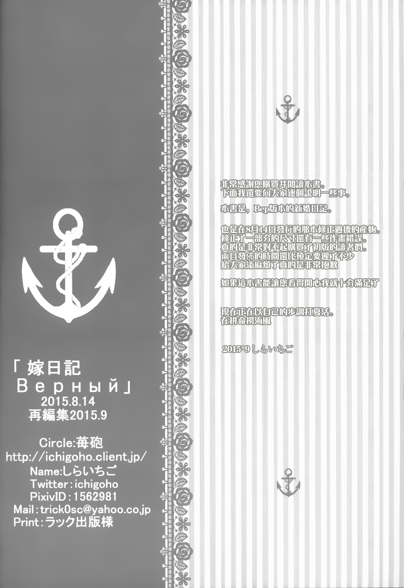 (C88) [苺砲 (しらいちご)] 嫁日記 Верный (艦隊これくしょん -艦これ-) [中国翻訳]