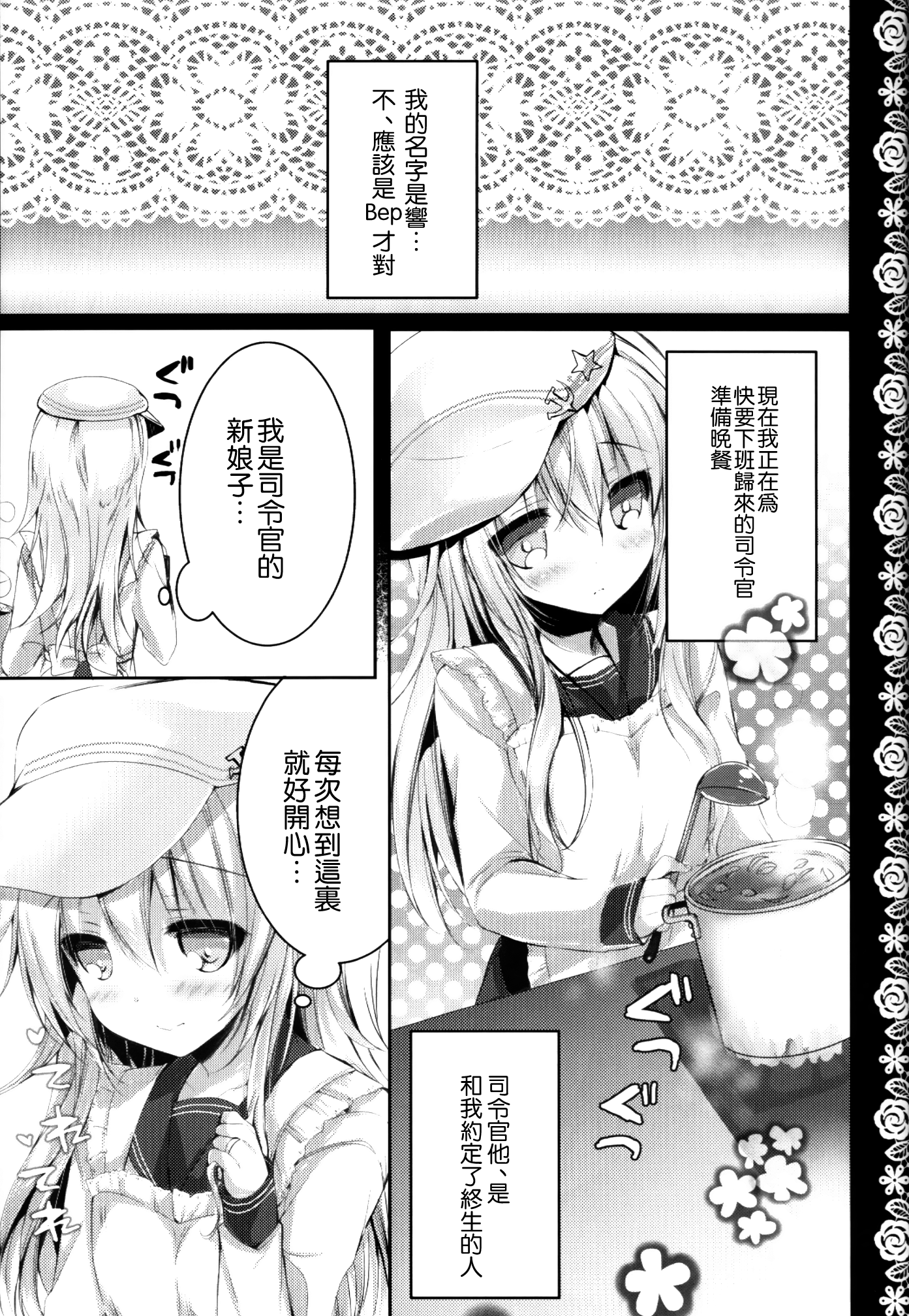 (C88) [苺砲 (しらいちご)] 嫁日記 Верный (艦隊これくしょん -艦これ-) [中国翻訳]