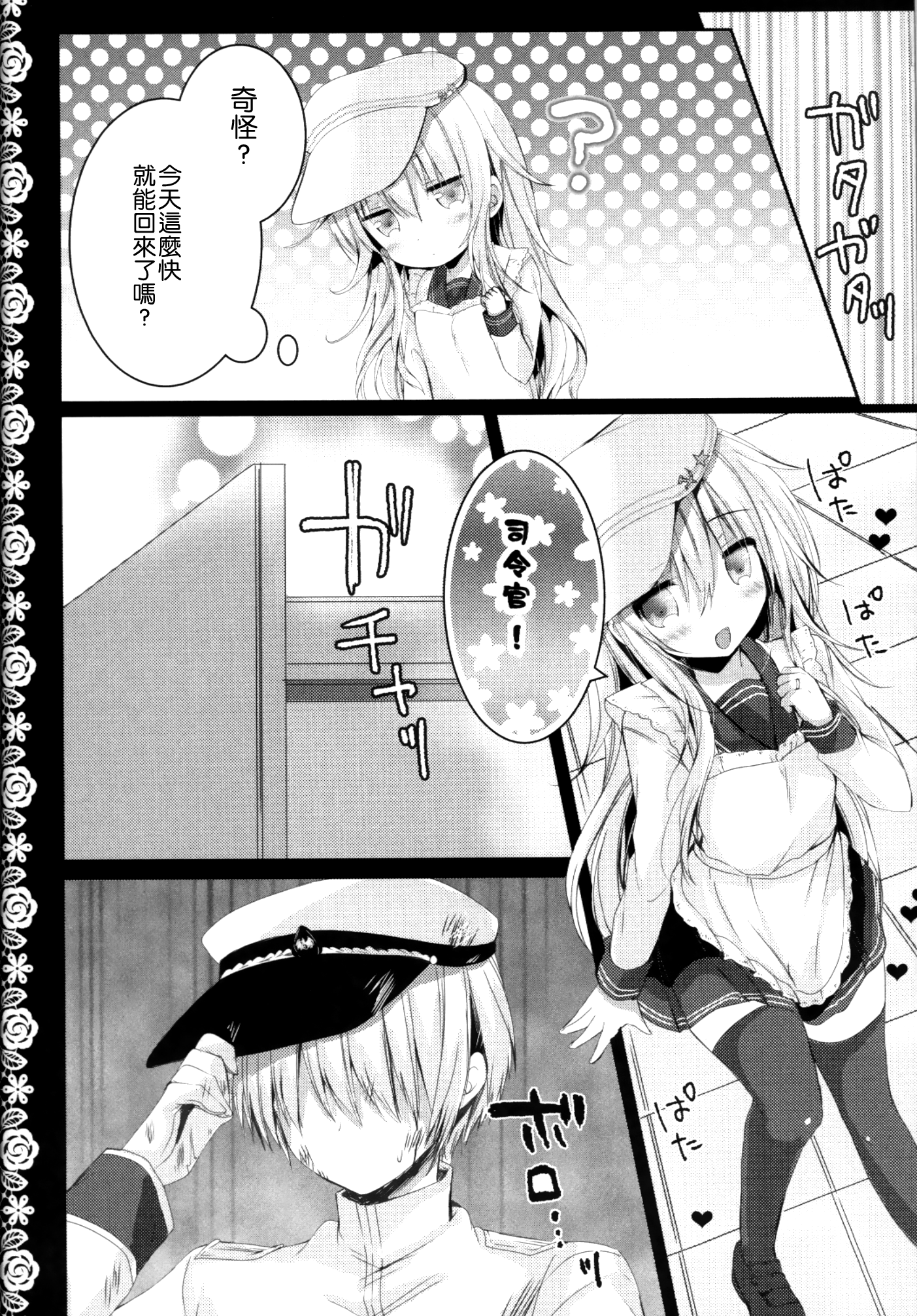 (C88) [苺砲 (しらいちご)] 嫁日記 Верный (艦隊これくしょん -艦これ-) [中国翻訳]