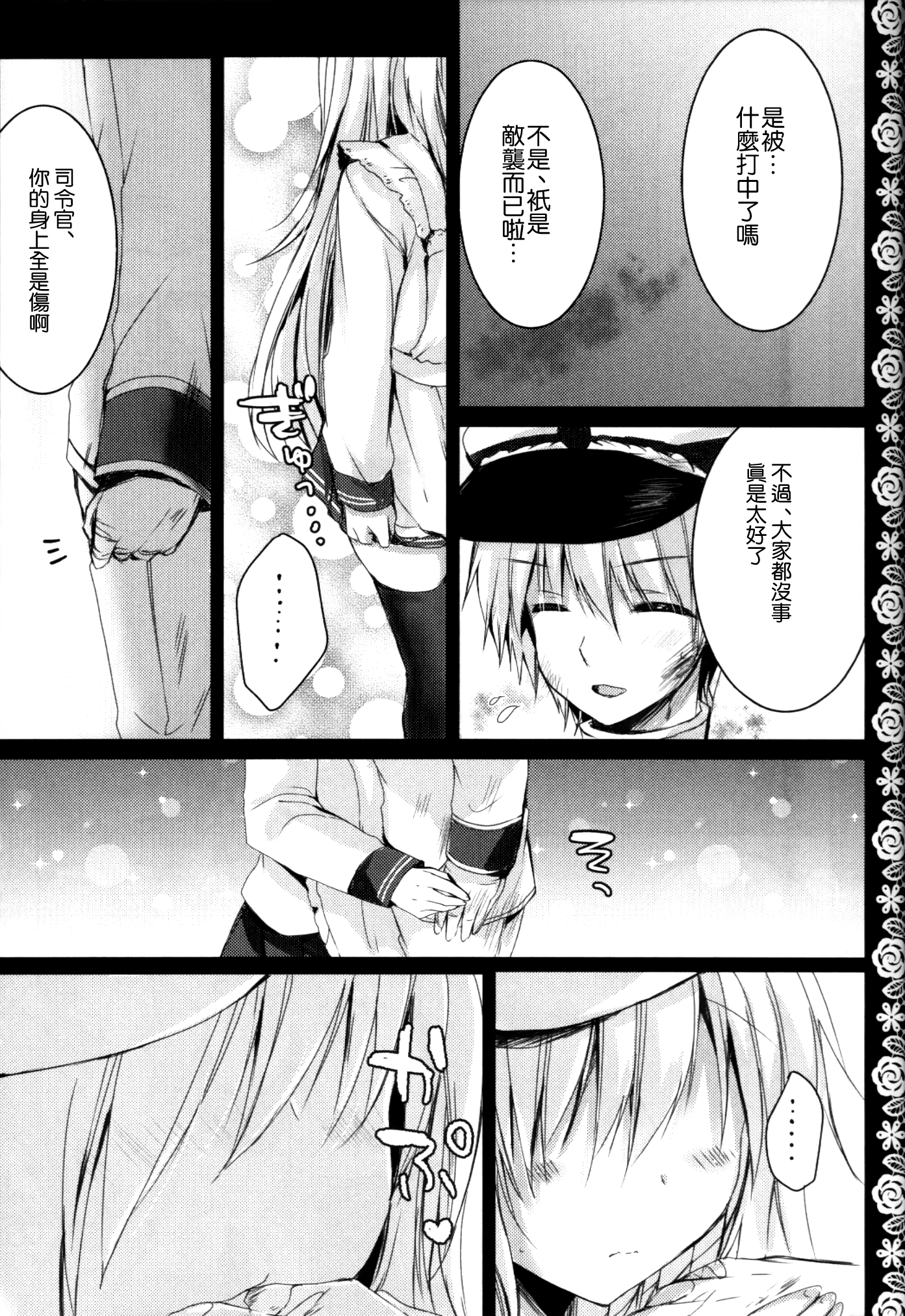 (C88) [苺砲 (しらいちご)] 嫁日記 Верный (艦隊これくしょん -艦これ-) [中国翻訳]