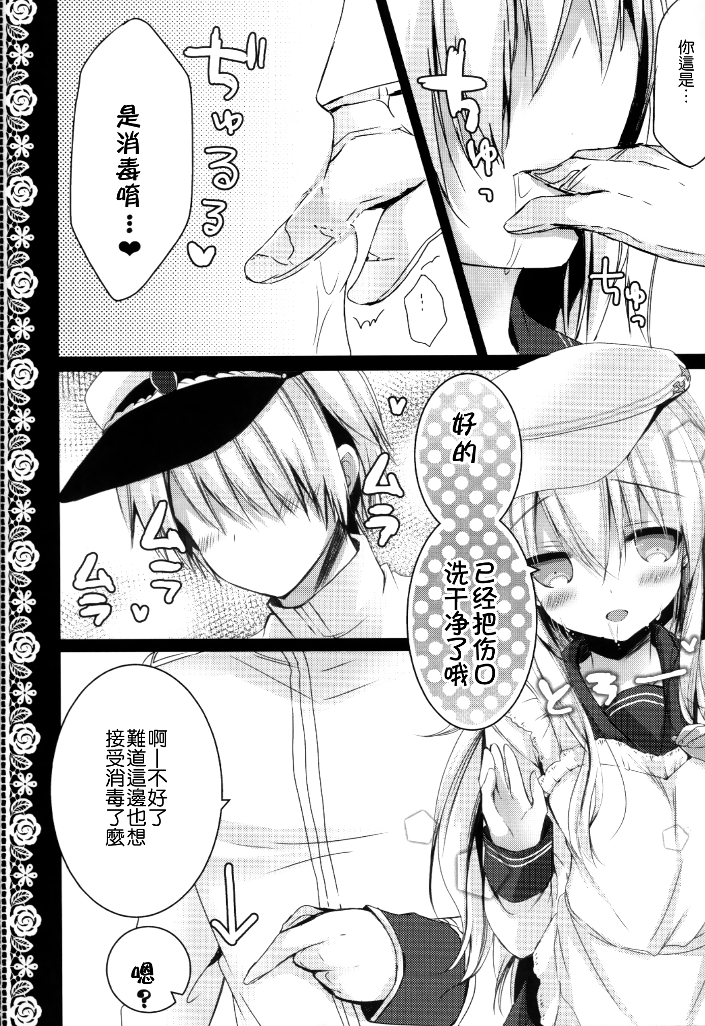 (C88) [苺砲 (しらいちご)] 嫁日記 Верный (艦隊これくしょん -艦これ-) [中国翻訳]