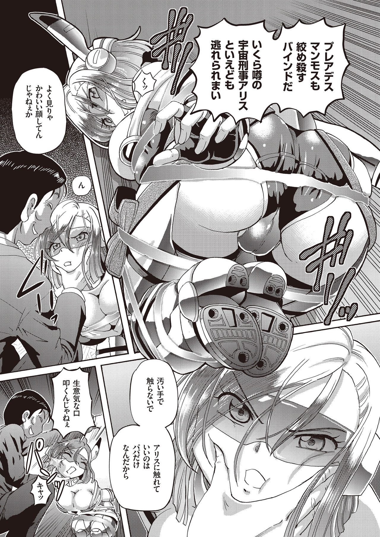 [速野悠二] 少女刑事アリス