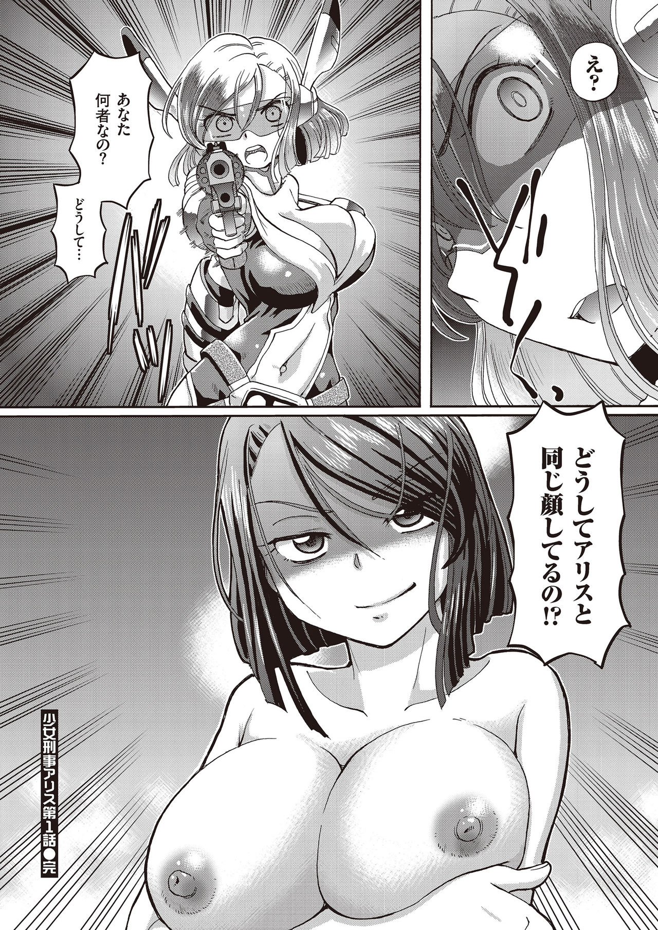 [速野悠二] 少女刑事アリス