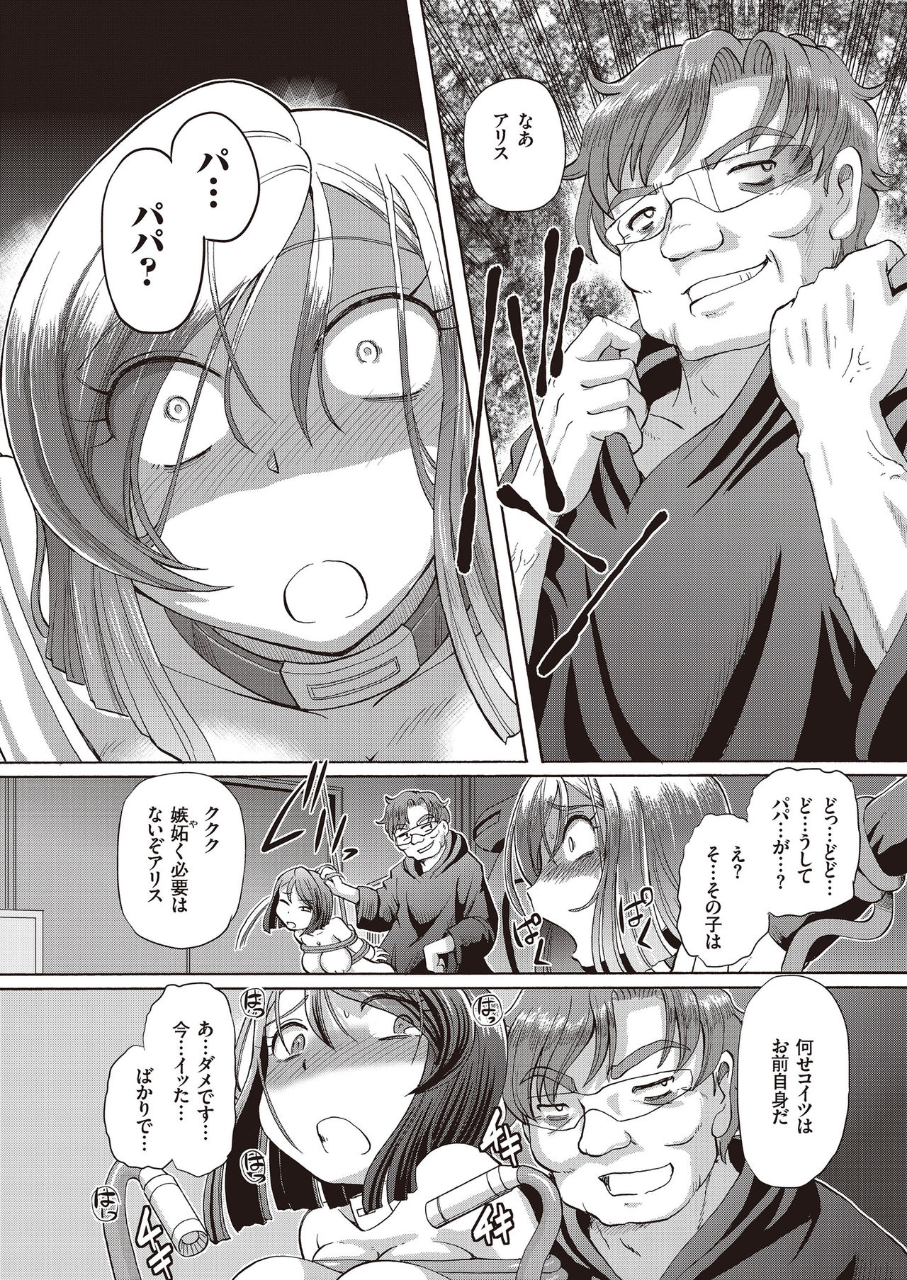 [速野悠二] 少女刑事アリス