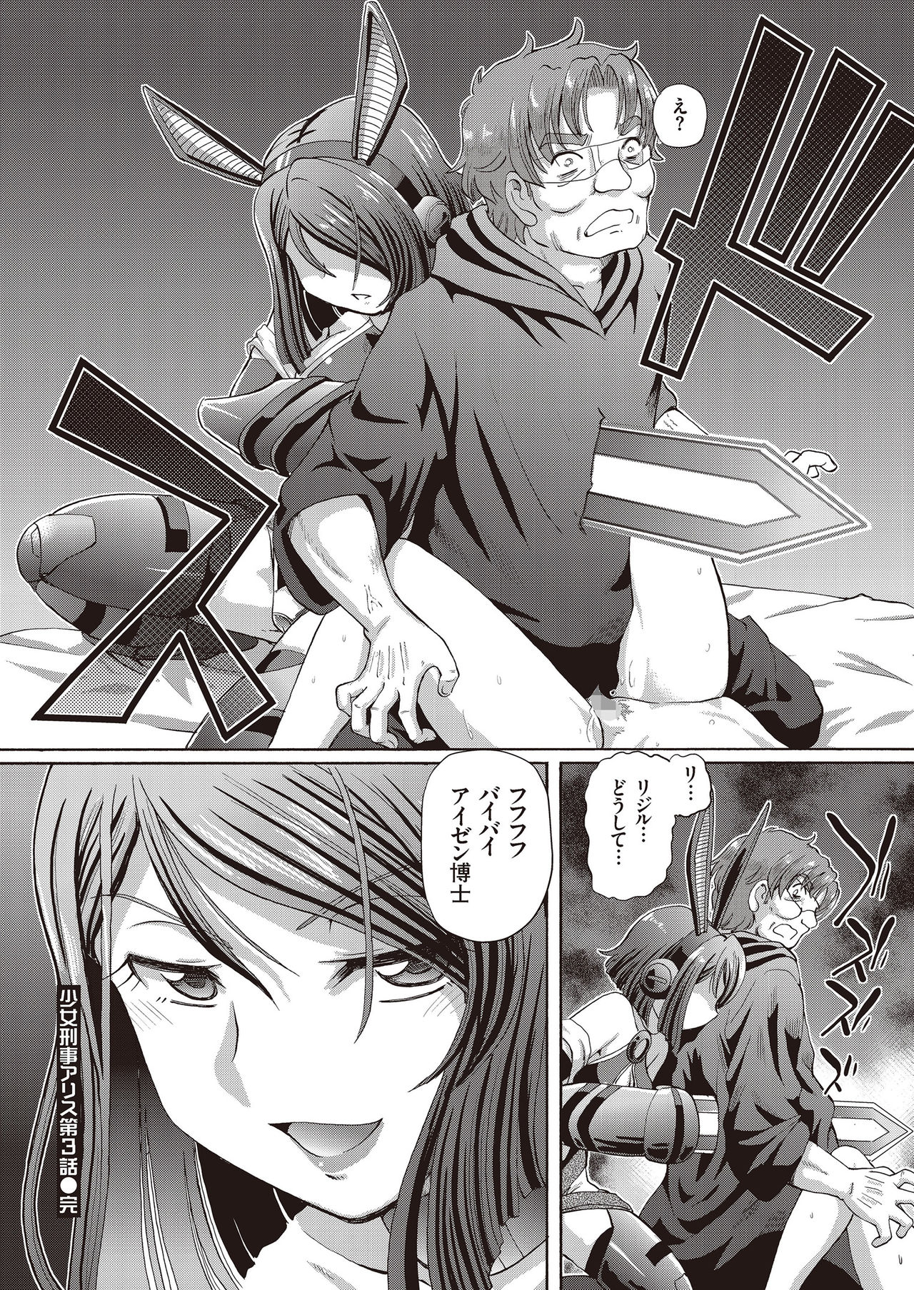 [速野悠二] 少女刑事アリス