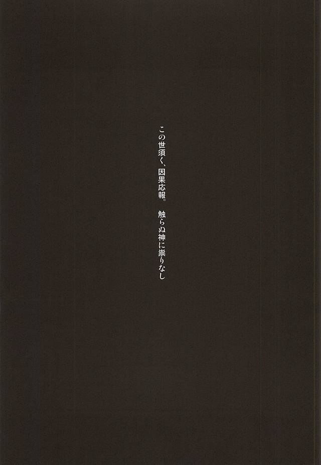 (SPARK10) [光学迷彩 (沖高有)] 癒してっ主様!! (刀剣乱舞)