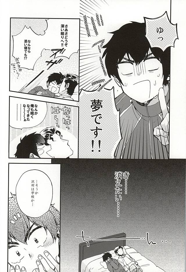 (サイレントキャッチャーC!) [とじまり (okazu)] おやすみパラドックス (ダイヤのA)