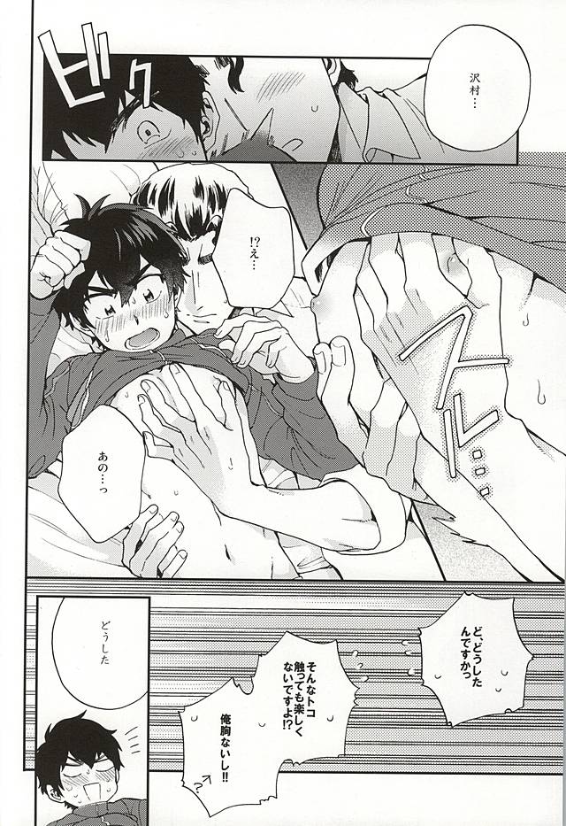 (サイレントキャッチャーC!) [とじまり (okazu)] おやすみパラドックス (ダイヤのA)