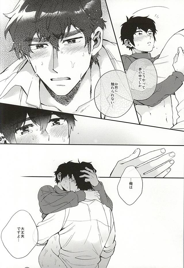 (サイレントキャッチャーC!) [とじまり (okazu)] おやすみパラドックス (ダイヤのA)