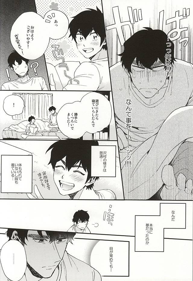 (サイレントキャッチャーC!) [とじまり (okazu)] おやすみパラドックス (ダイヤのA)