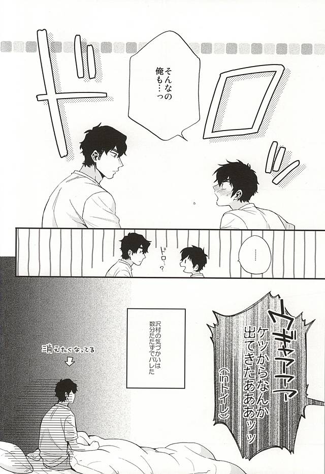 (サイレントキャッチャーC!) [とじまり (okazu)] おやすみパラドックス (ダイヤのA)