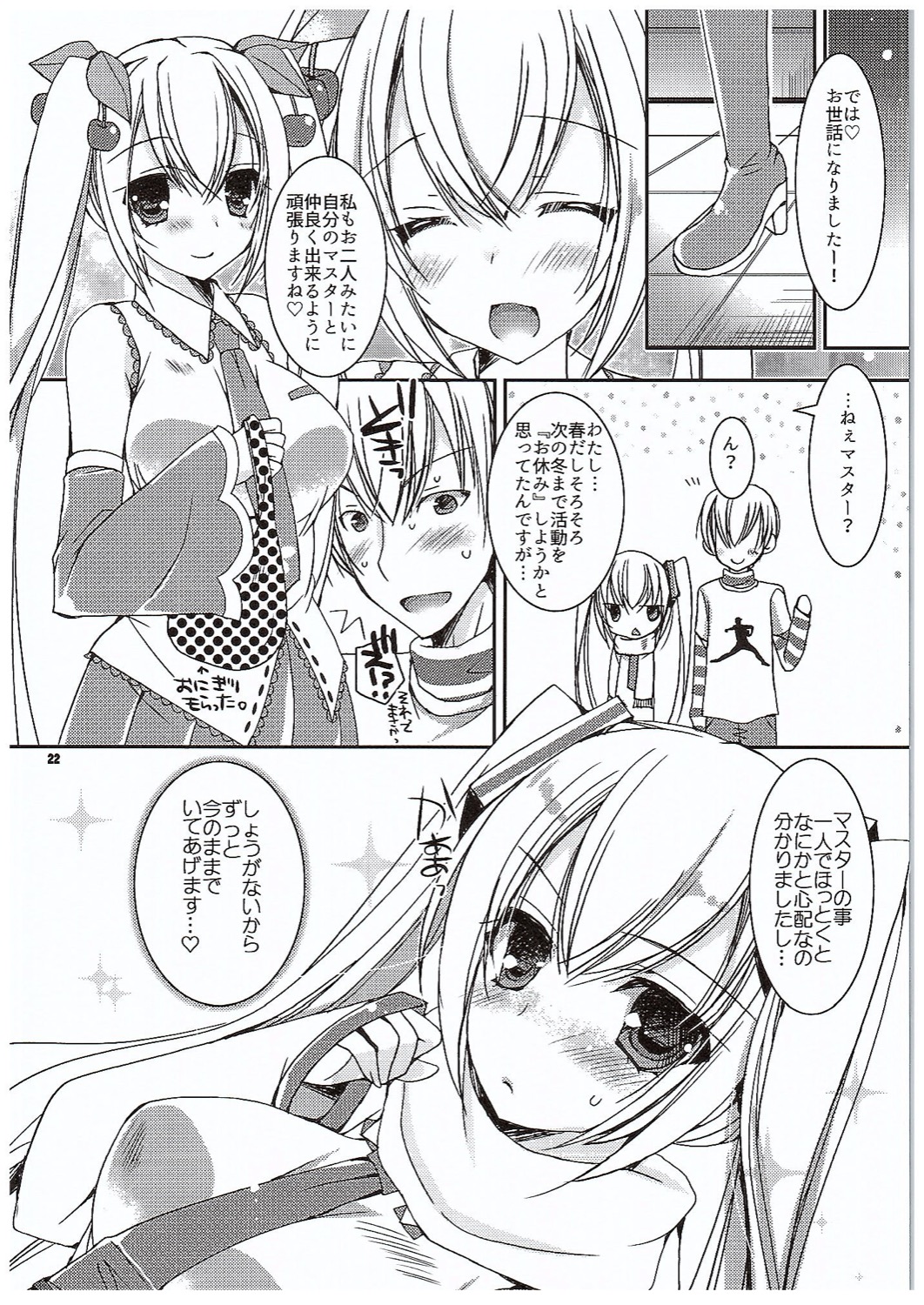 (COMIC1☆10) [電脳冬蜜柑 (上田リエコ)] ゆきとさくらと。 (VOCALOID)