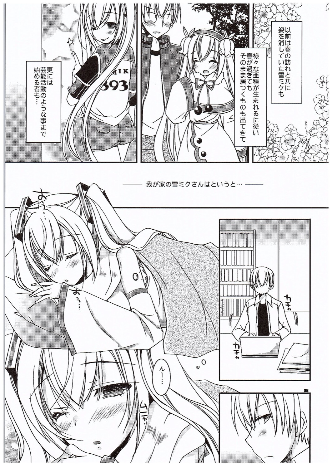 (COMIC1☆10) [電脳冬蜜柑 (上田リエコ)] ゆきとさくらと。 (VOCALOID)